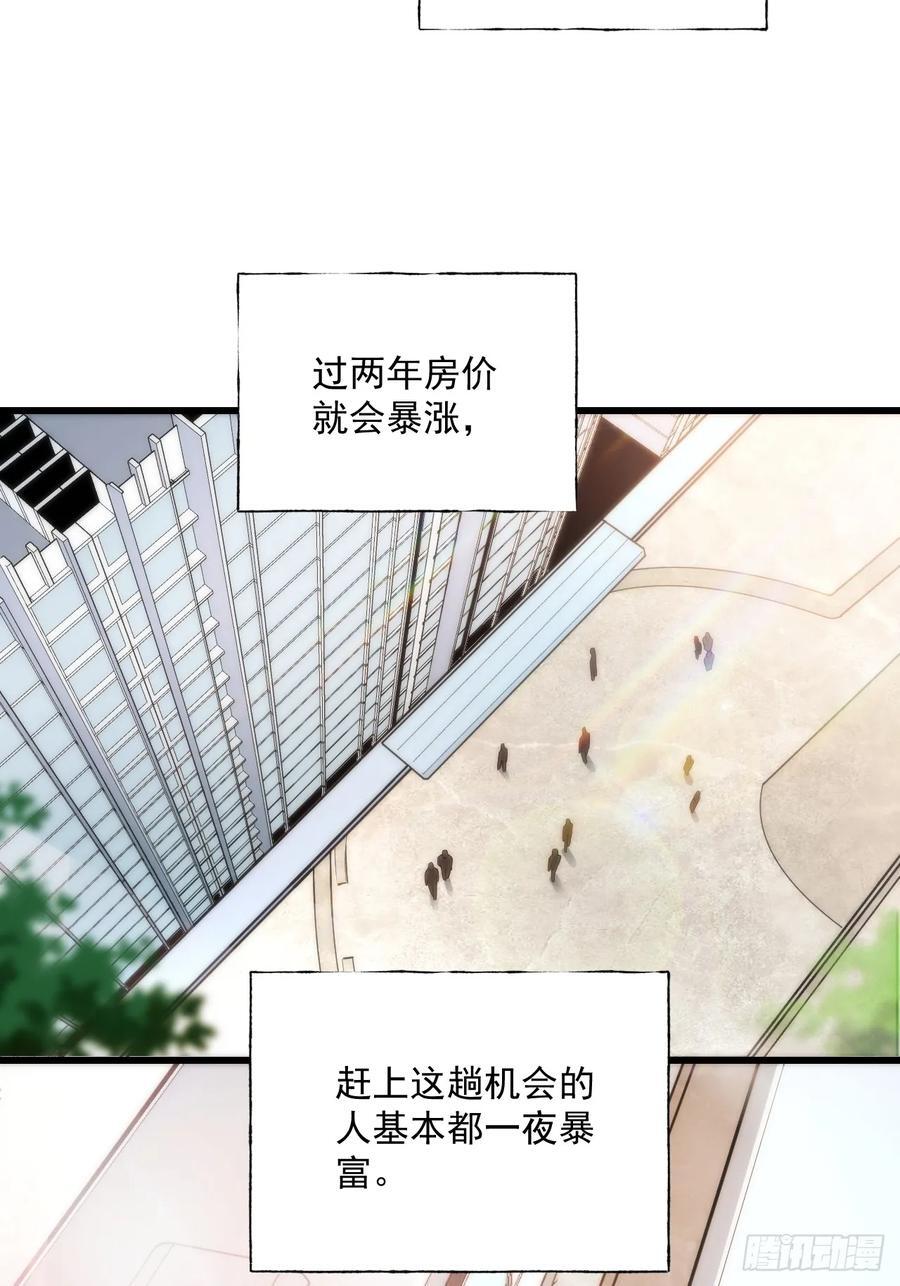 重生不当舔王，我独自氪金升级漫画,第6话2图