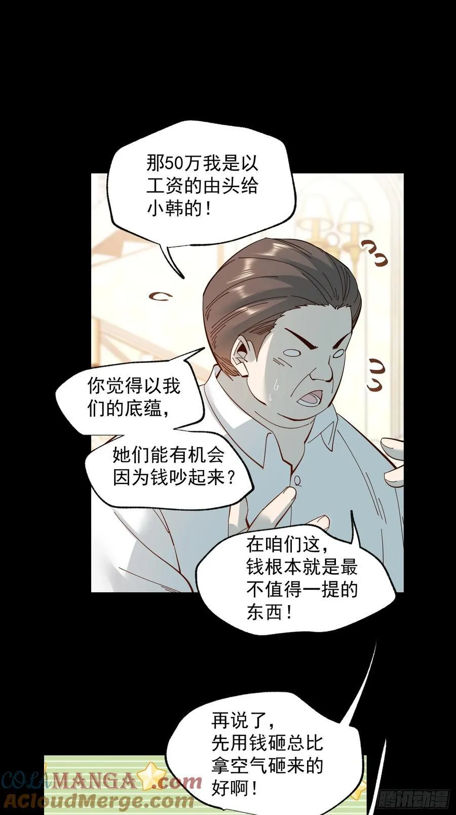 我独自氪金升级漫画免费观看漫画,第76话1图
