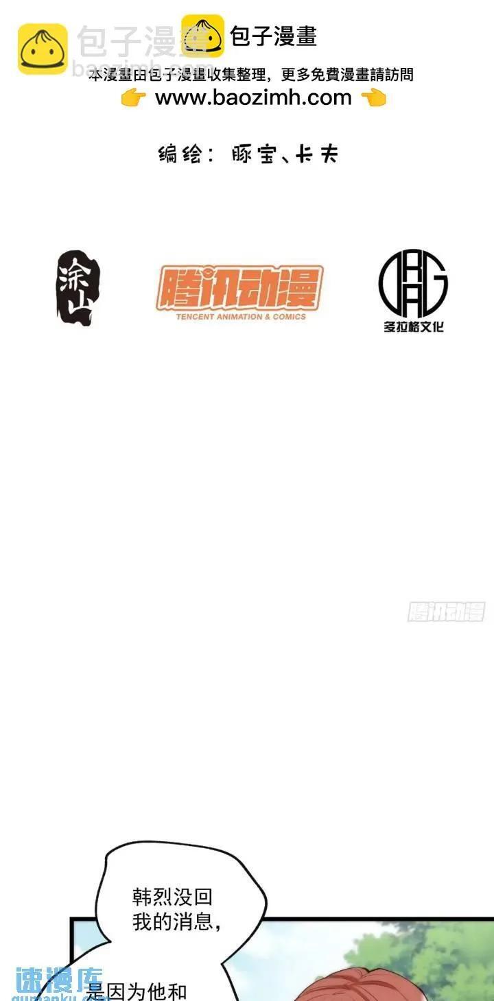 重生不当舔狗1-100集免费漫画,第23话2图