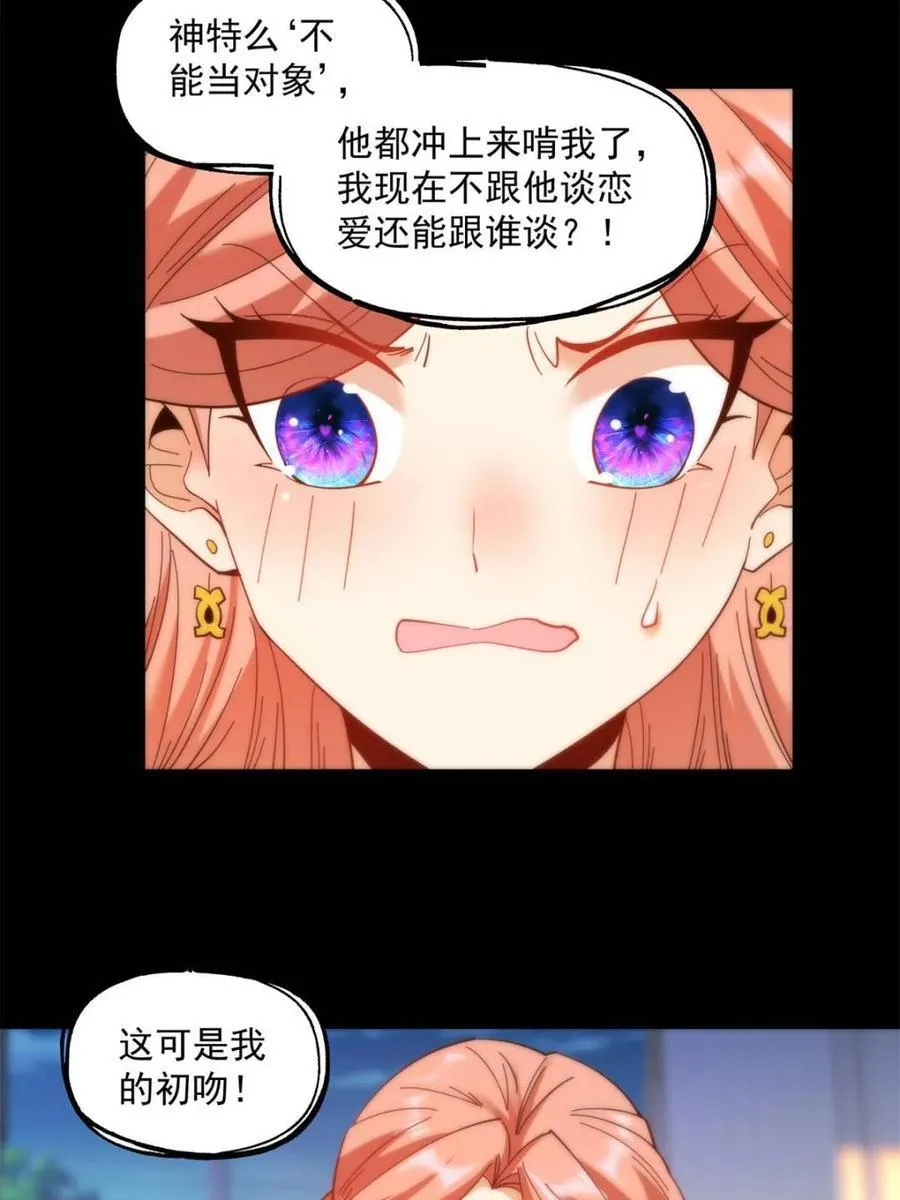 重生不当舔王，我独自氪金升级漫画,第84话2图