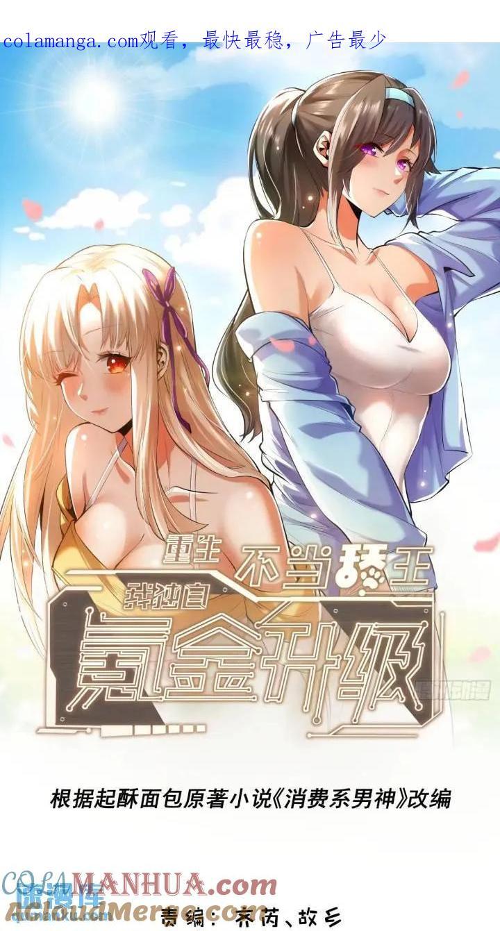 重生不当舔狗1-100集免费漫画,第23话1图