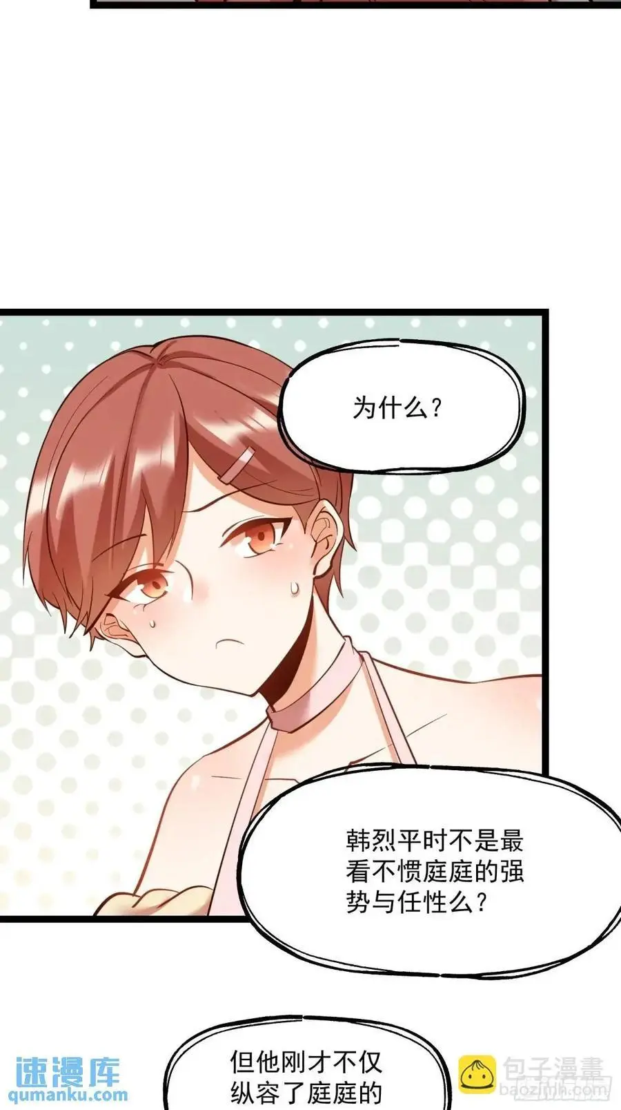 重生不当舔王，我独自氪金升级漫画,第40话2图