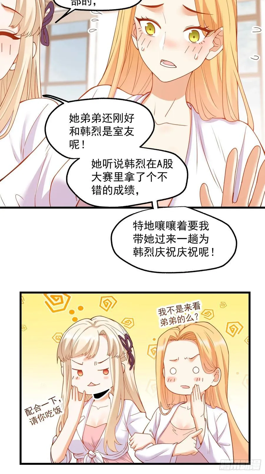 我独自氪金升级动漫漫画,第68话2图