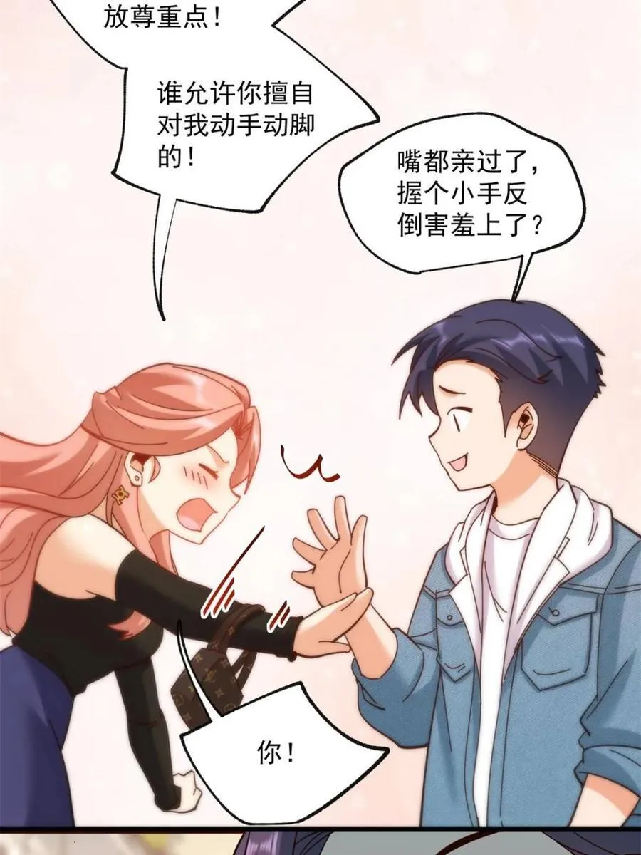 重生不当舔王，我独自氪金升级漫画,第98话2图