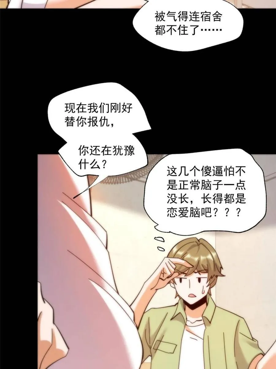 重生不当舔王我独自氪金升级漫画免费下拉式漫画,第103话1图