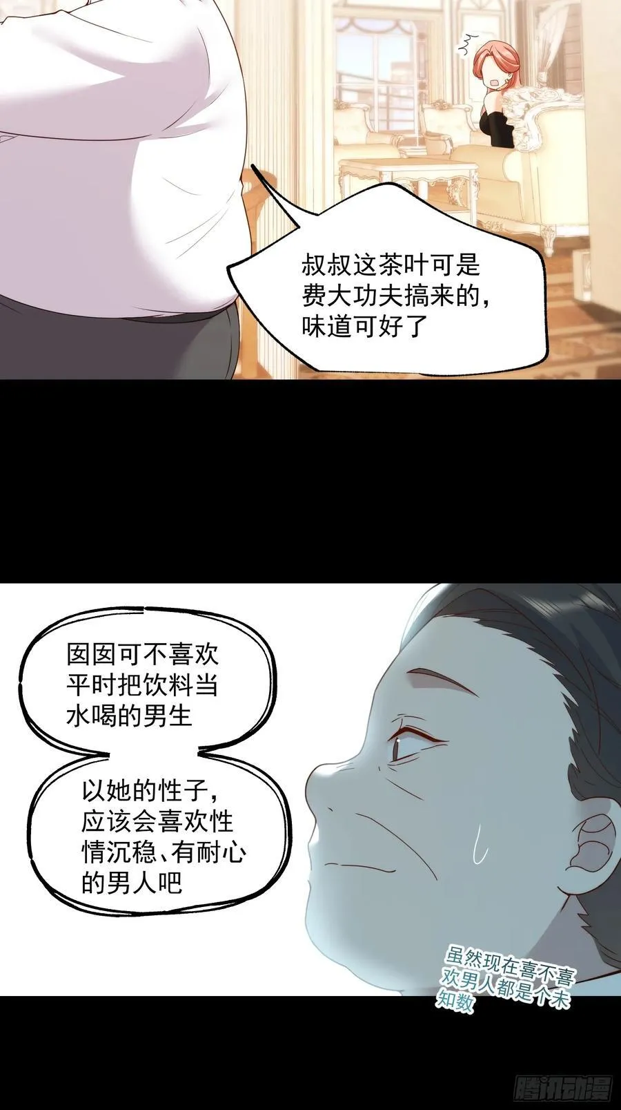 重生不当舔王，我独自氪金升级漫画,第74话2图