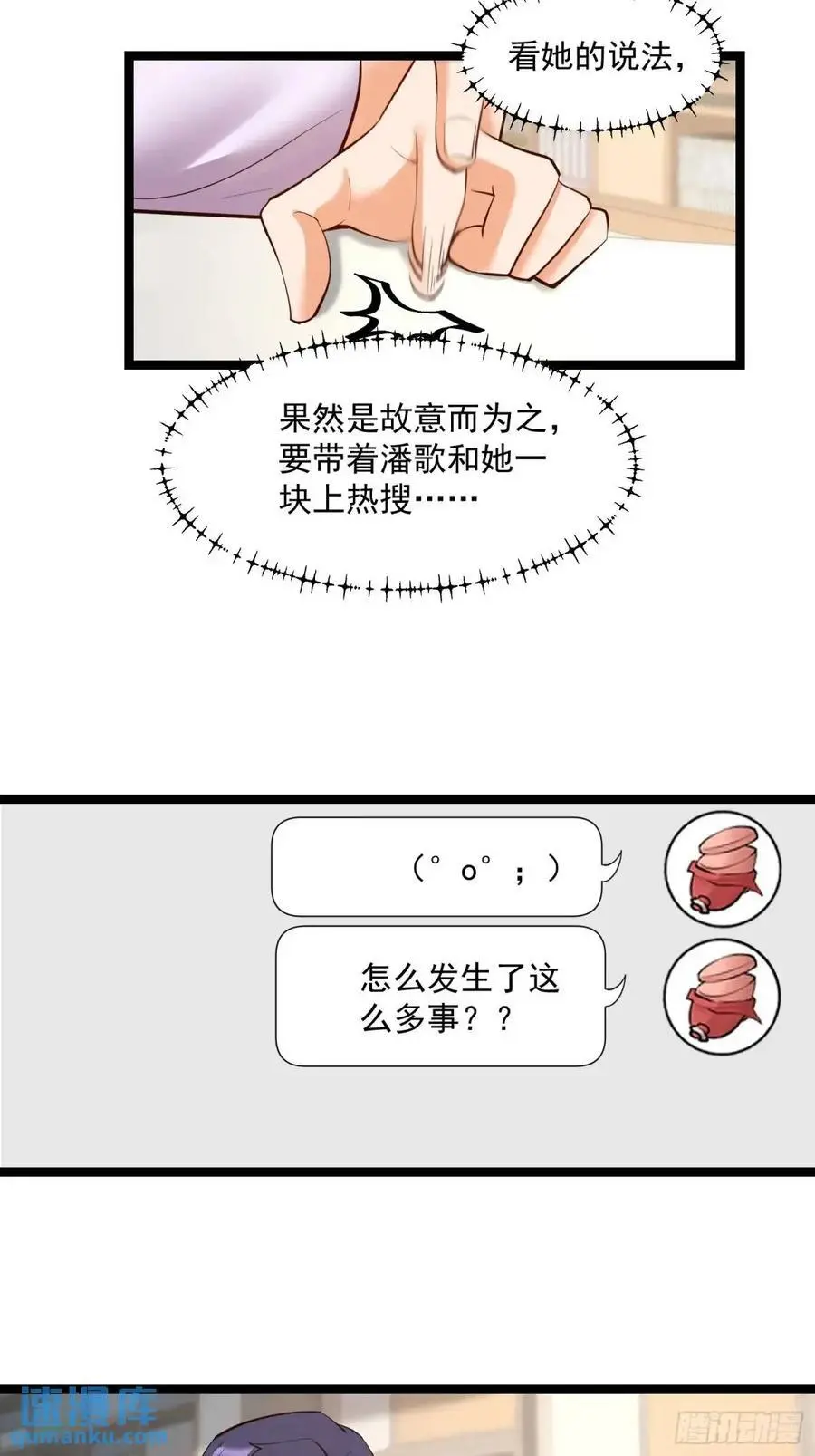 重生不当舔王，我独自氪金升级漫画,第44话2图