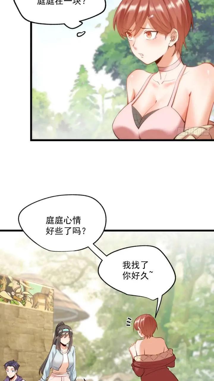 重生不当舔狗1-100集免费漫画,第23话1图