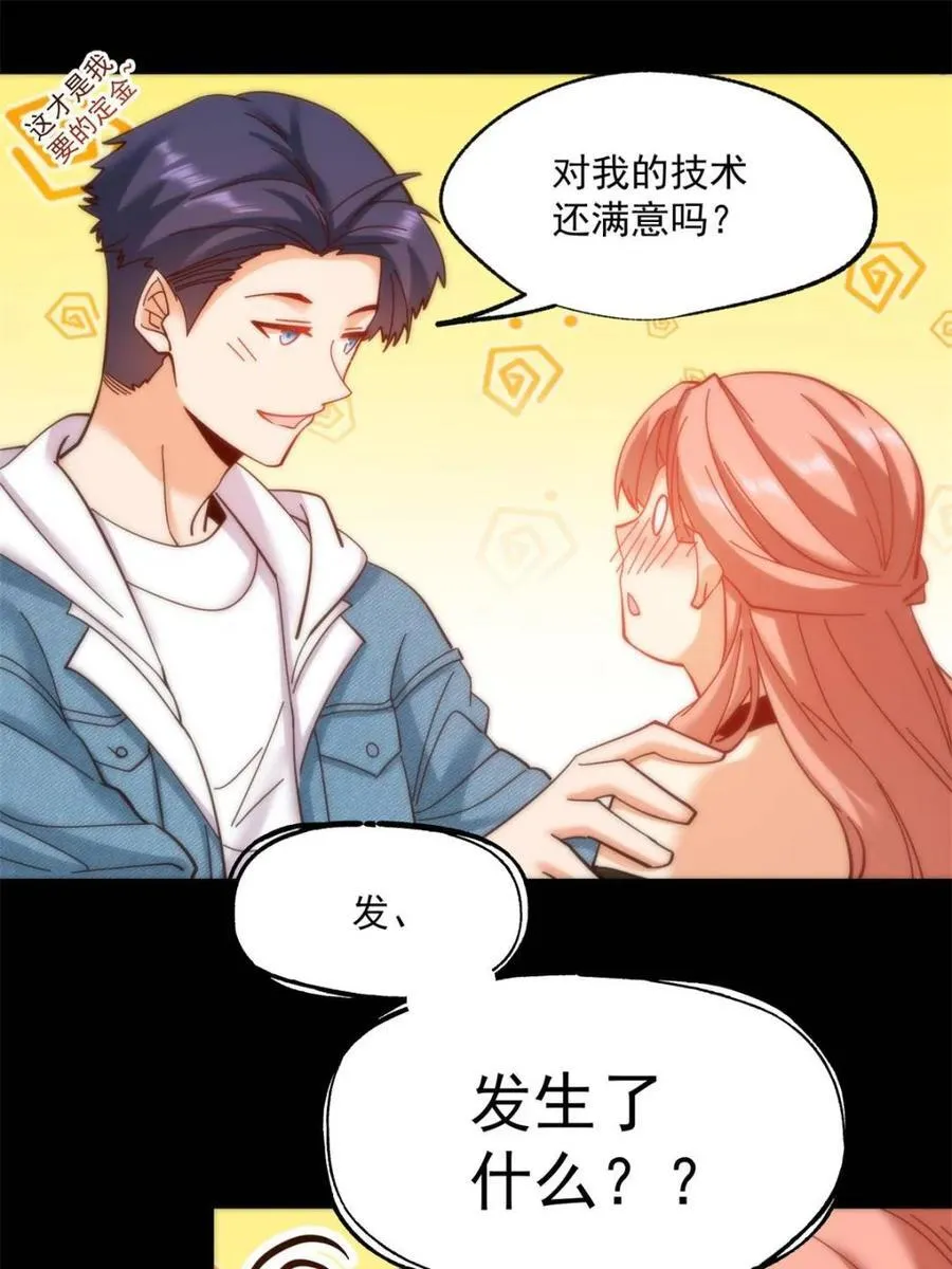 重生不当舔王，我独自氪金升级漫画,第84话2图