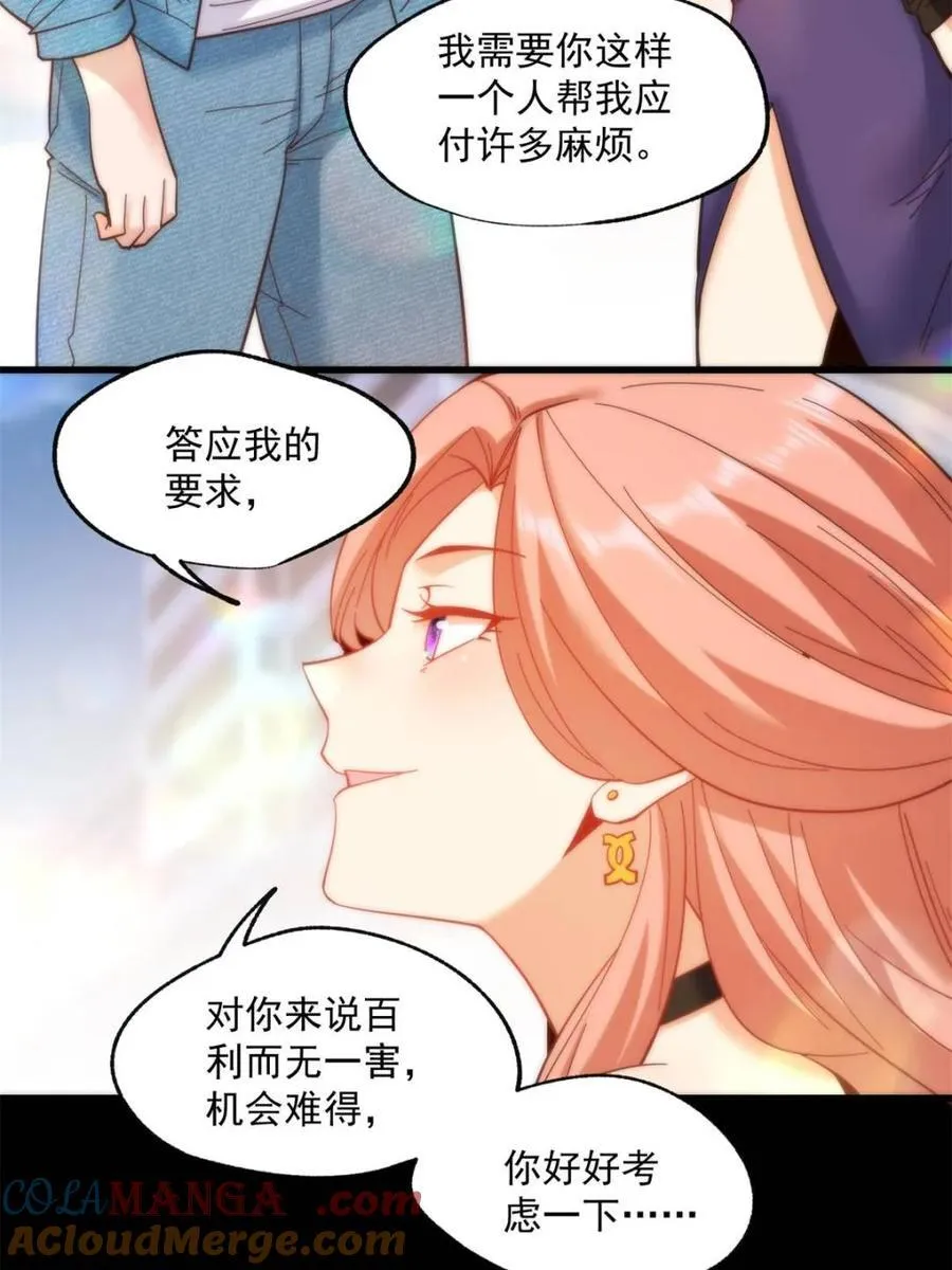 重生不当舔狗我独自氪金升级漫画漫画,第83话1图