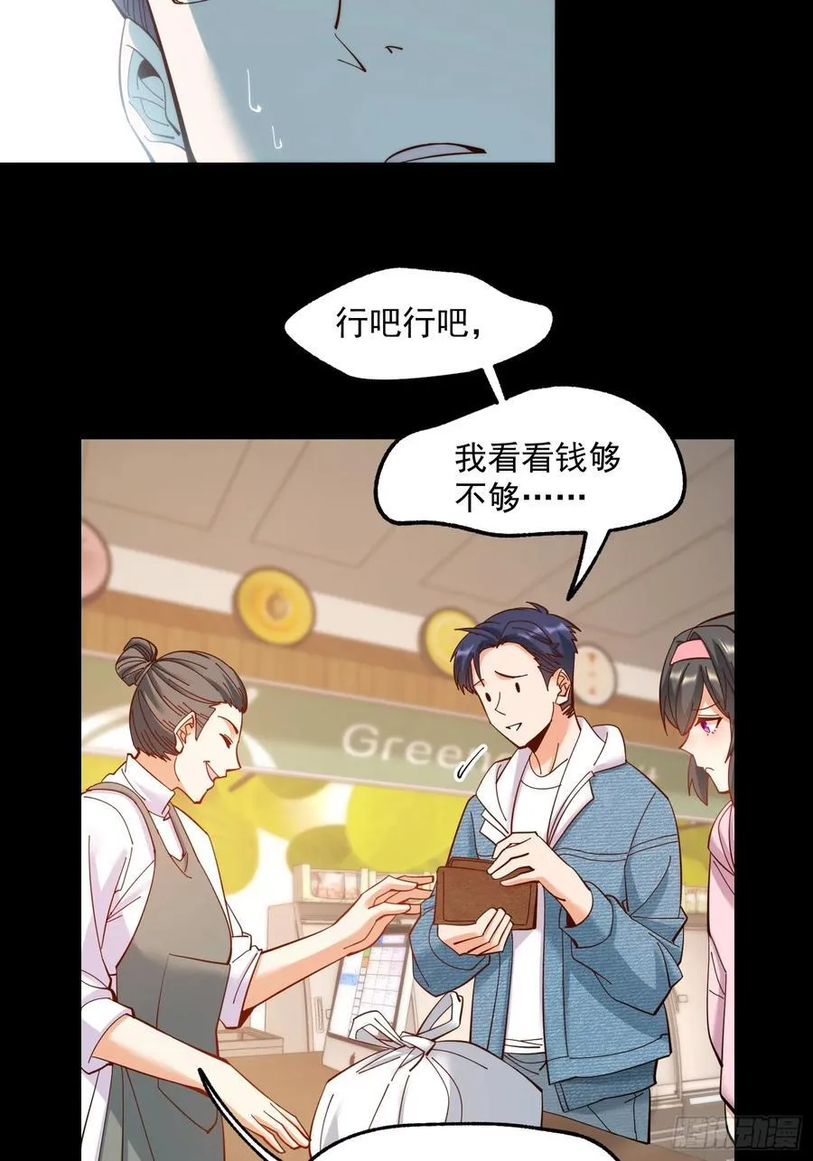 重生不当舔王，我独自氪金升级漫画,第72话2图