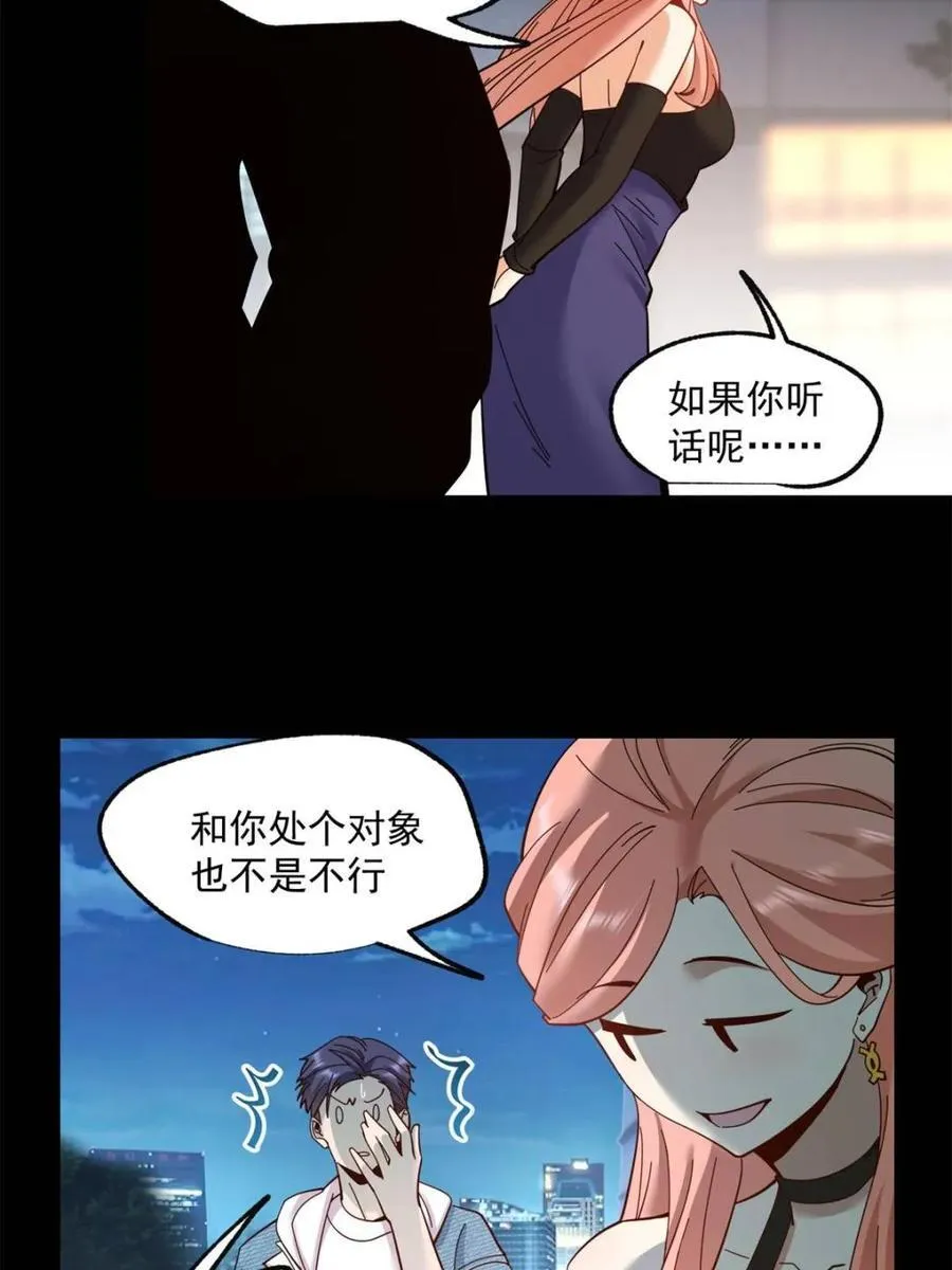 重生不当舔狗我独自氪金升级漫画漫画,第83话2图