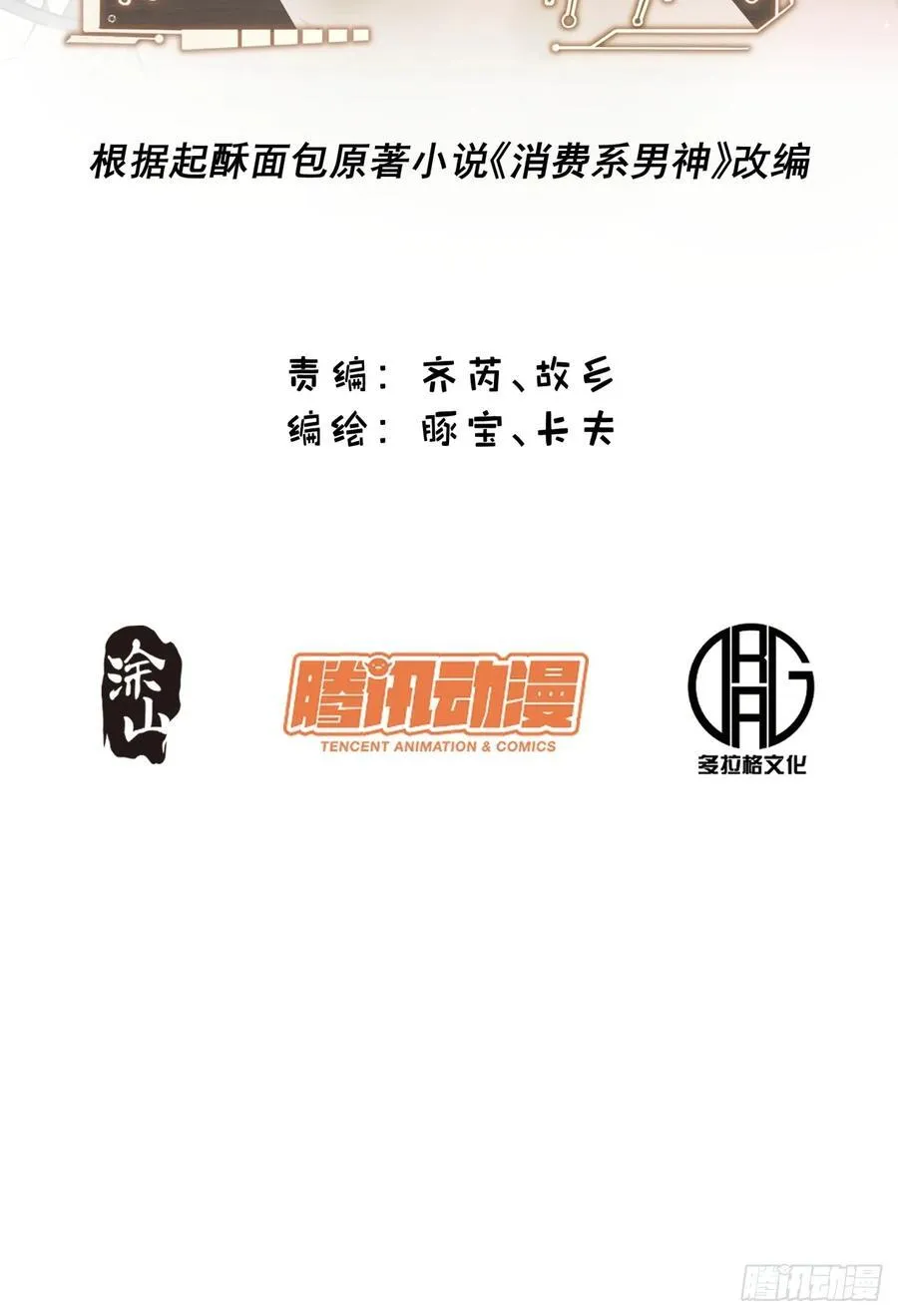 重生不当舔王，我独自氪金升级漫画,第66话1图