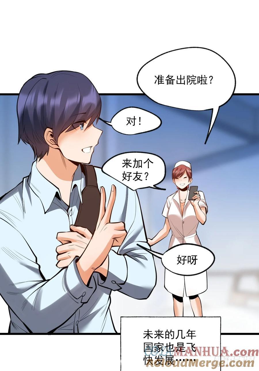 重生不当舔王，我独自氪金升级漫画,第6话1图