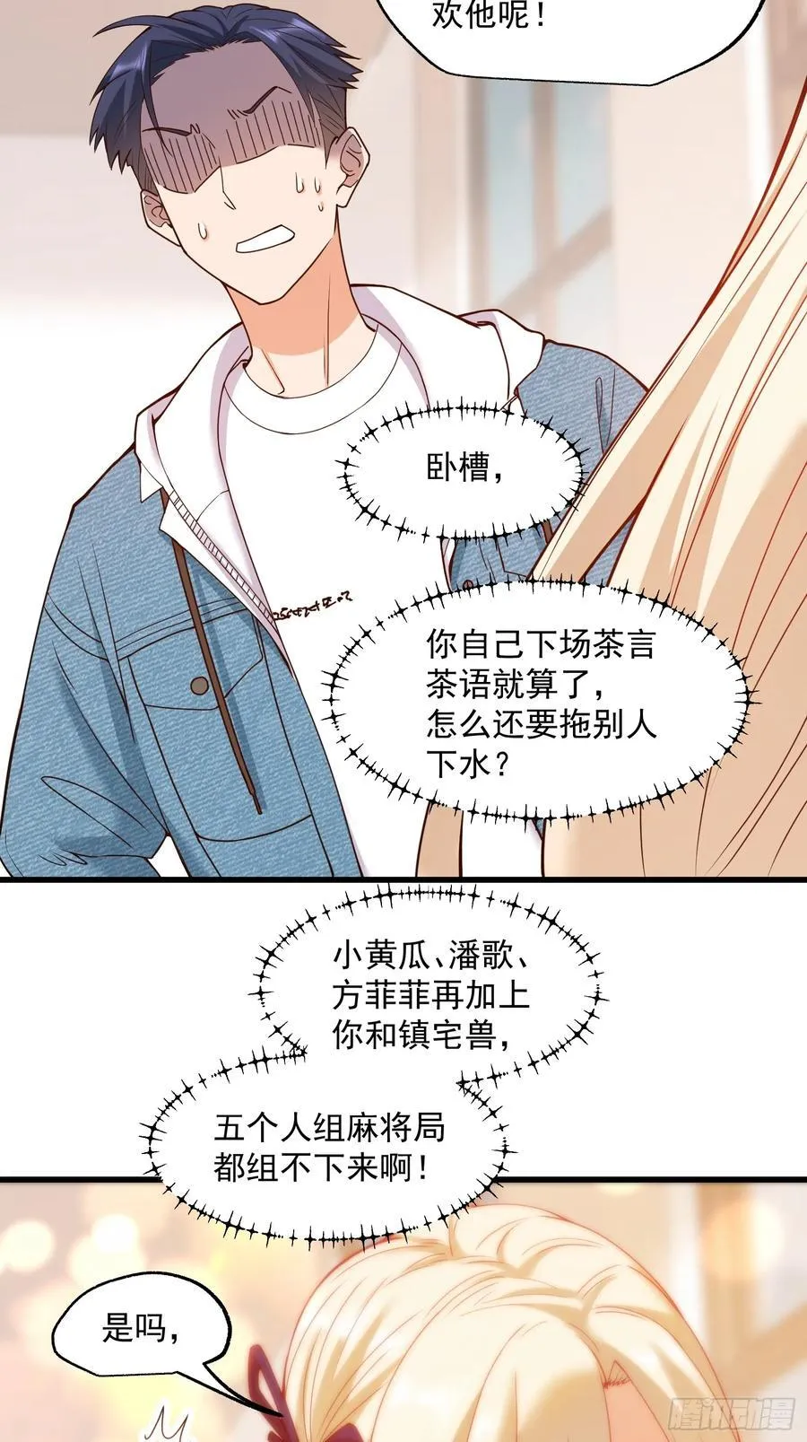 我独自氪金升级动漫漫画,第68话2图