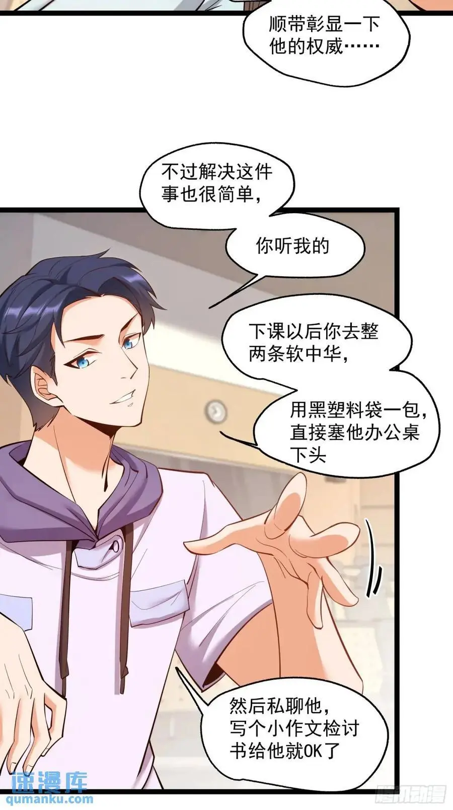 重生不当舔王，我独自氪金升级漫画,第45话2图