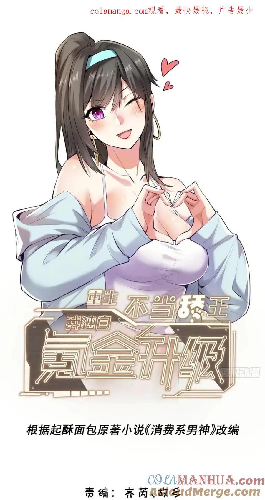 重生不当舔王我独自氪金升级漫画免费下拉式漫画,第24话1图