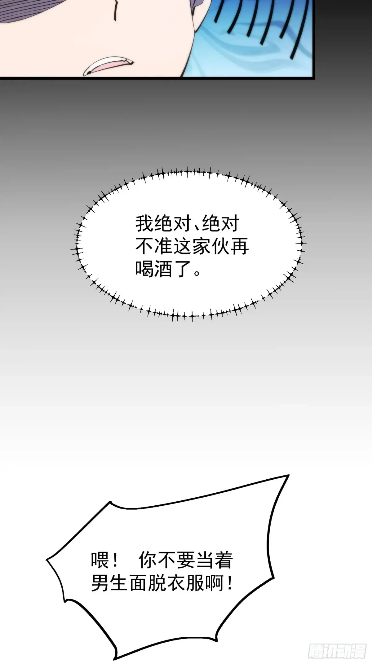 重生不当舔狗我独自氪金升级漫画,第77话2图