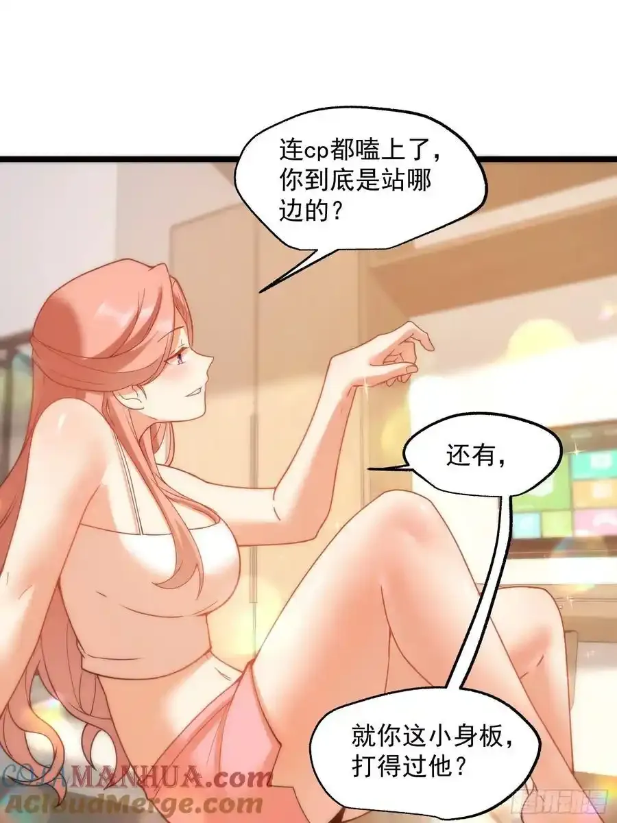 我独自氪金升级漫画免费观看漫画,第59话1图