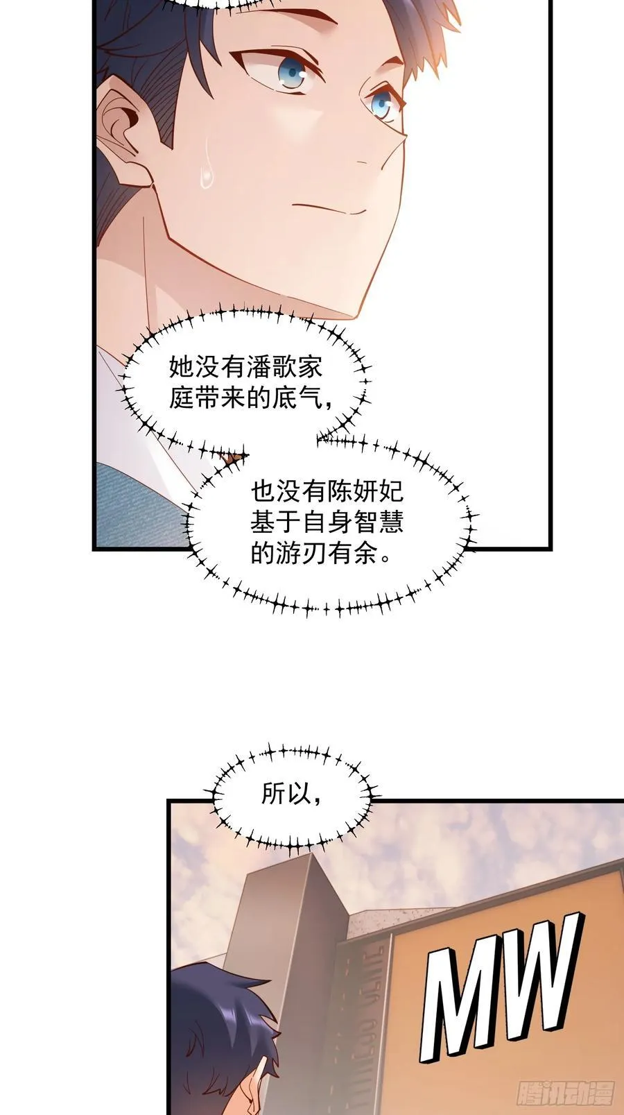重生不当舔王，我独自氪金升级漫画,第79话2图