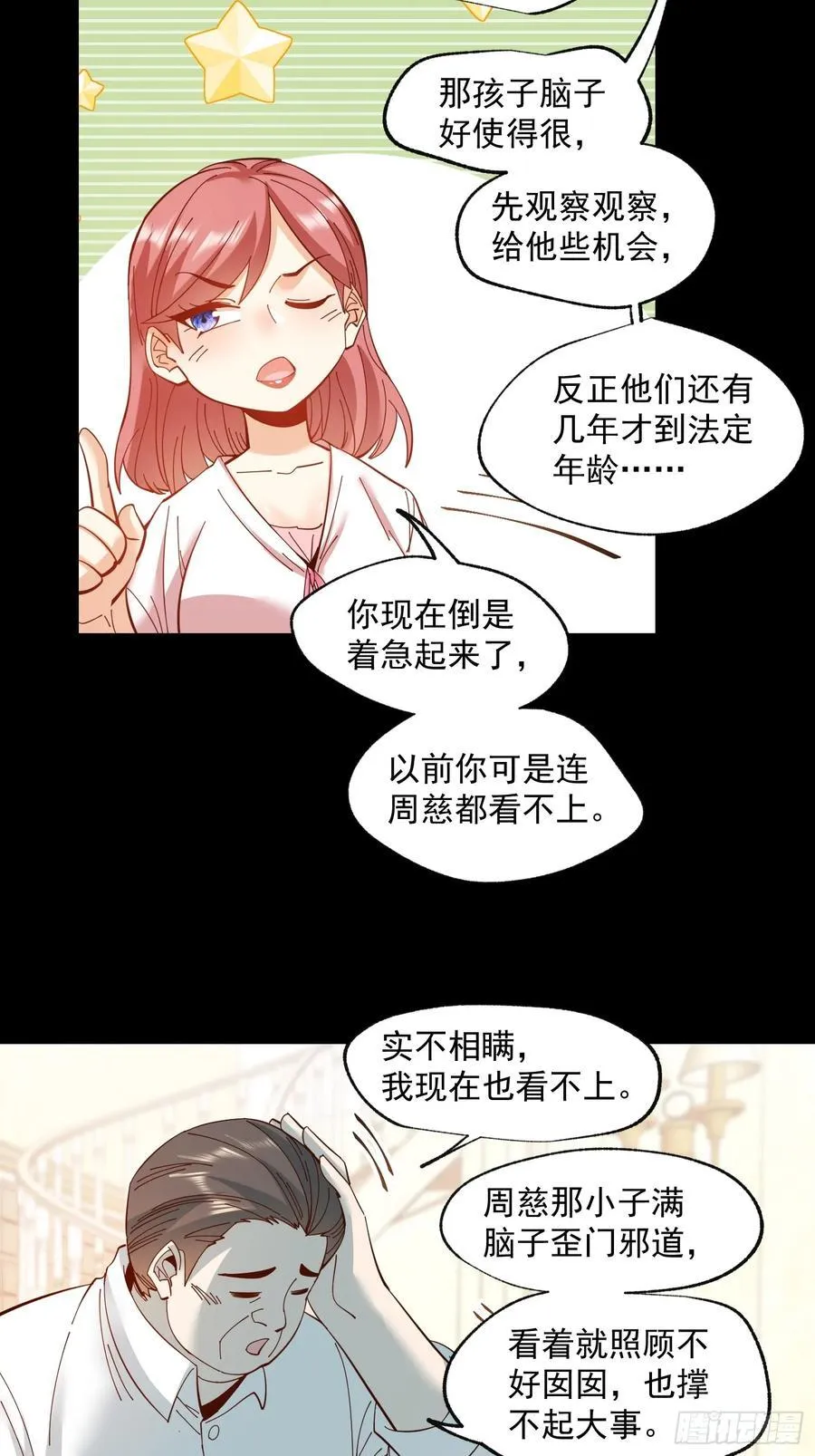 我独自氪金升级漫画免费观看漫画,第76话2图