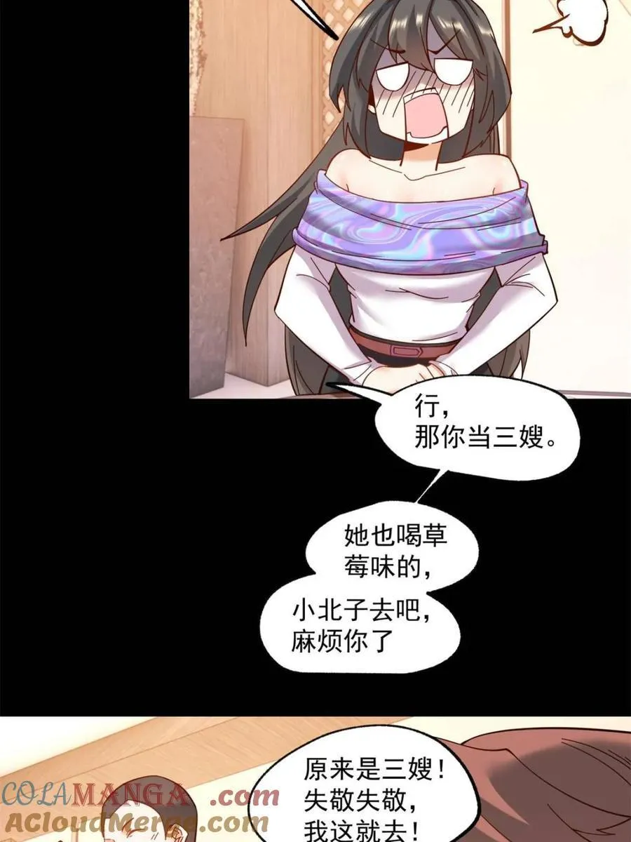 我独自氪金升级漫画免费观看漫画,第81话1图