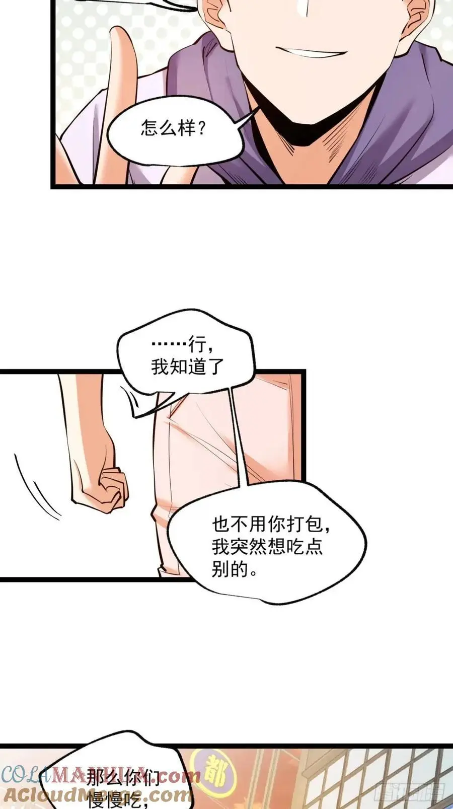 重生不当舔王，我独自氪金升级漫画,第29话1图