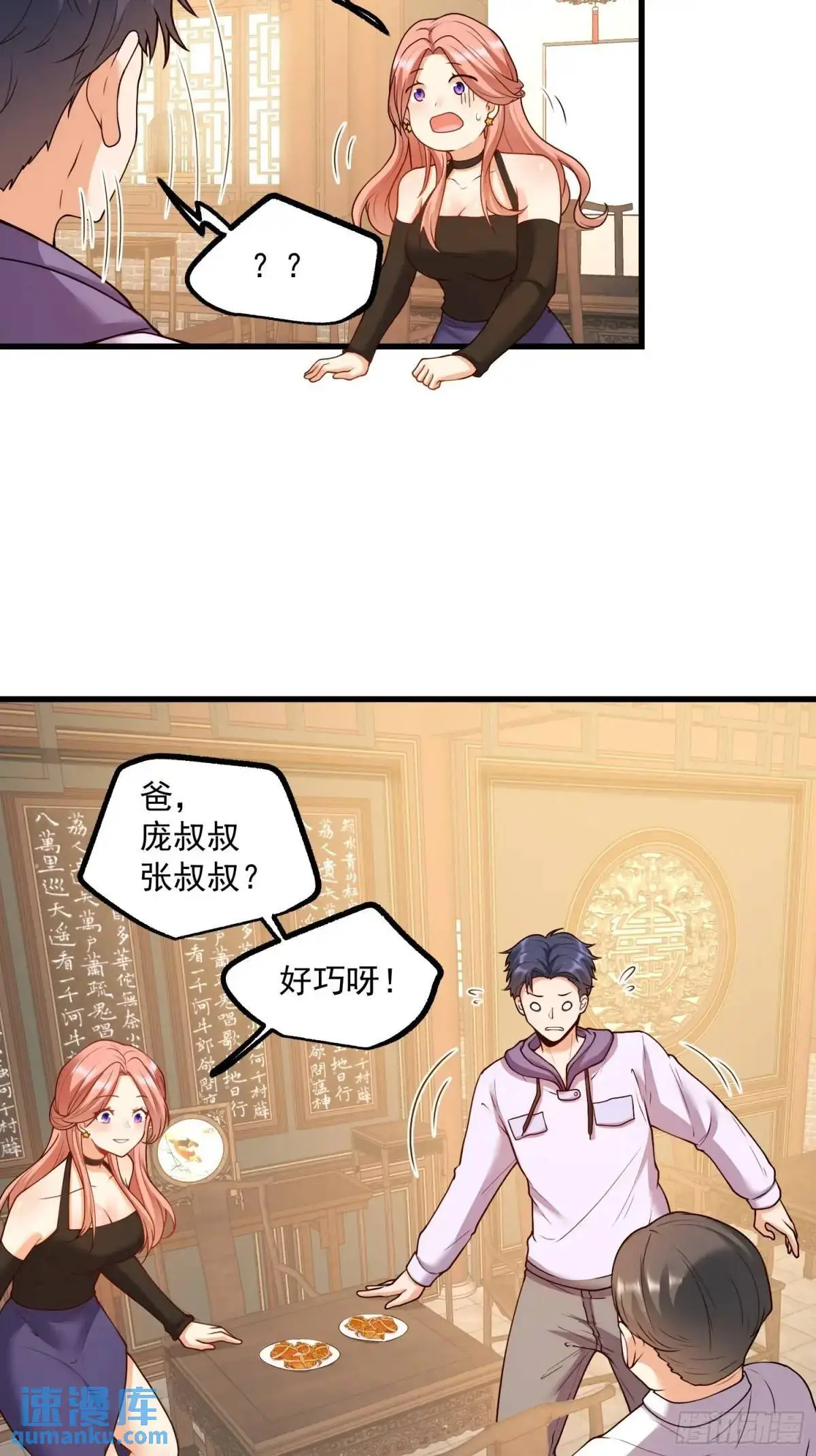 重生不当舔狗我独自氪金升级漫画漫画,第49话2图