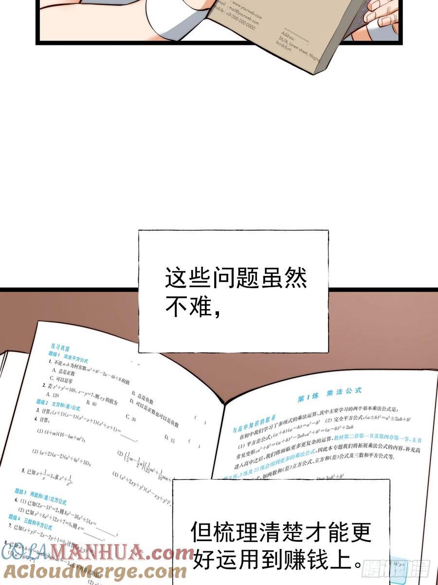 重生不当舔狗1-100集免费漫画,第11话2图