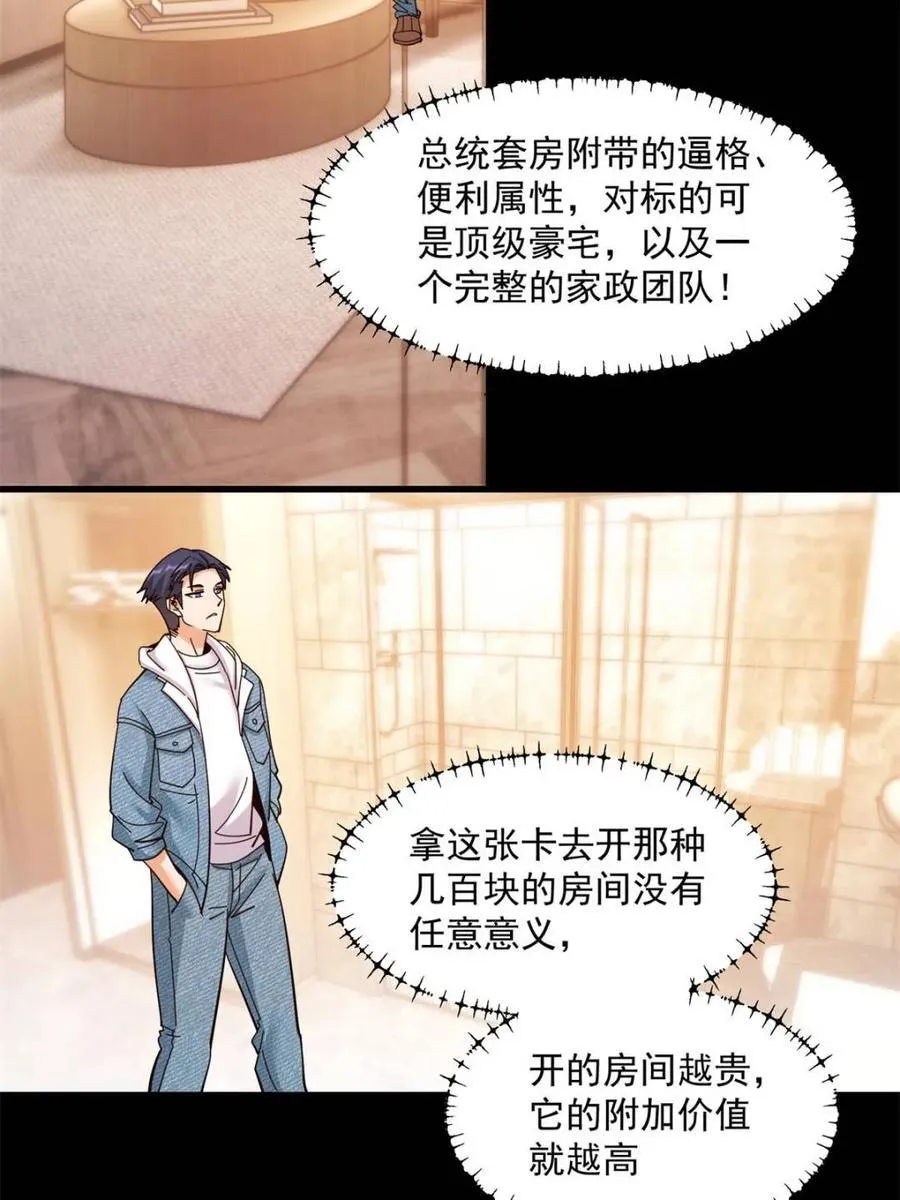 重生不当舔王，我独自氪金升级漫画,第89话2图
