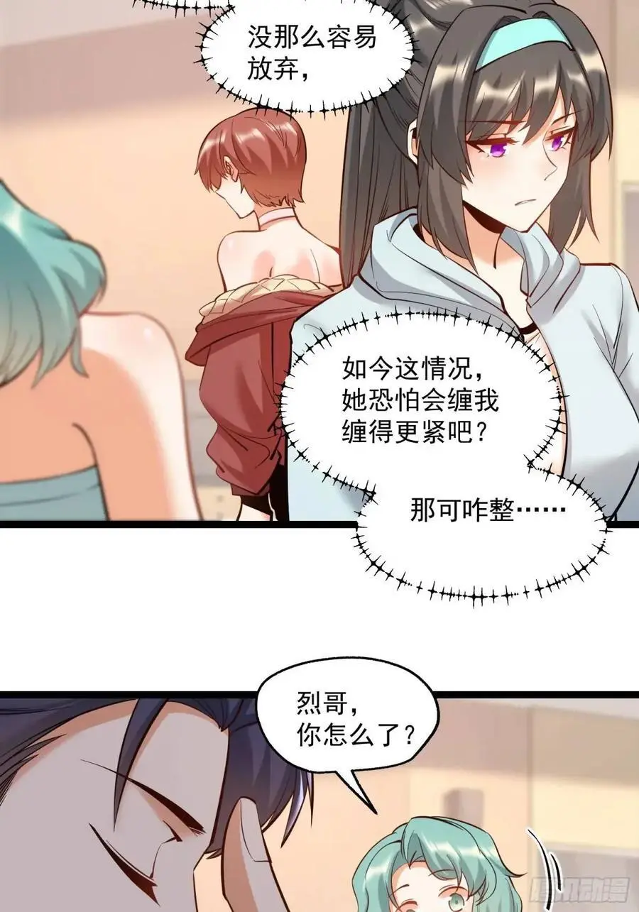 重生不当舔王，我独自氪金升级漫画,第44话2图