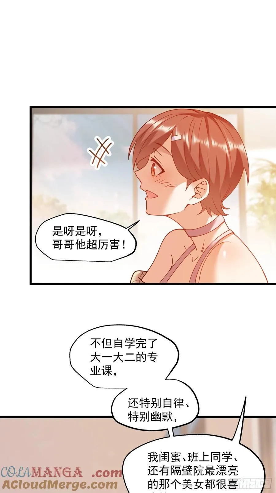 我独自氪金升级动漫漫画,第68话1图