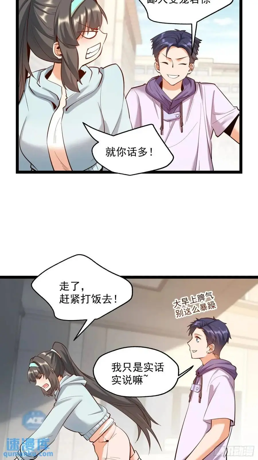 重生不当舔王，我独自氪金升级漫画,第38话2图