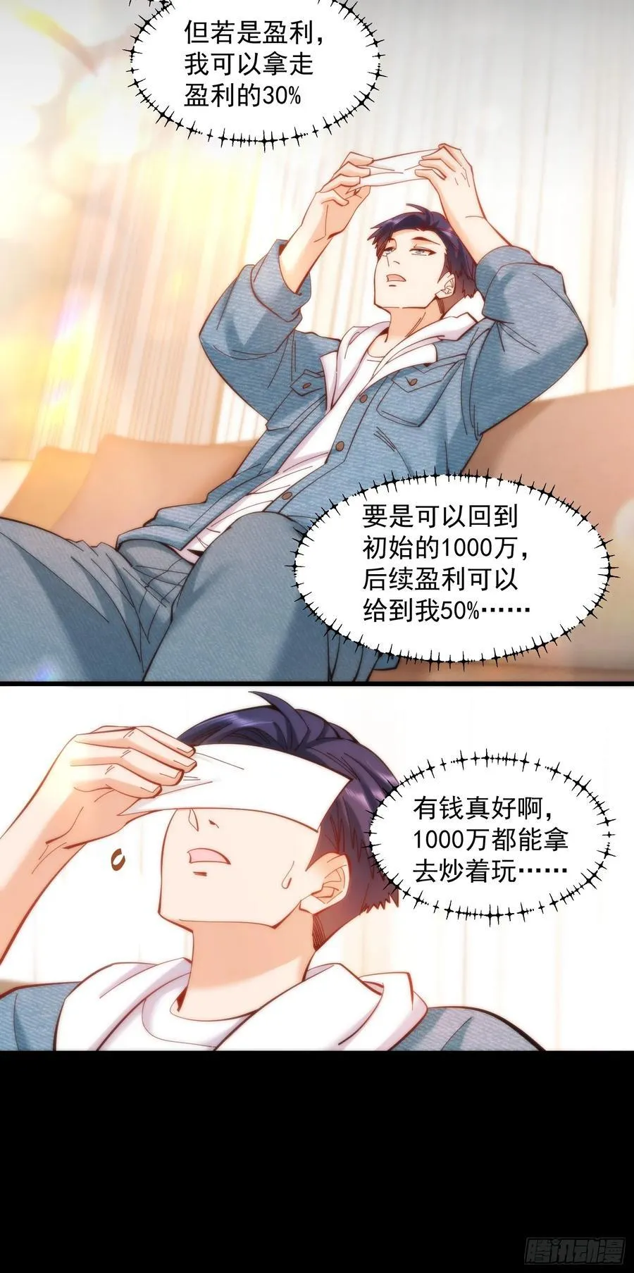 我独自氪金升级漫画免费观看漫画,第76话2图