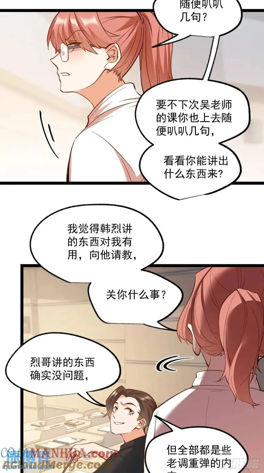 重生不当舔狗我独自氪金升级漫画,第35话1图