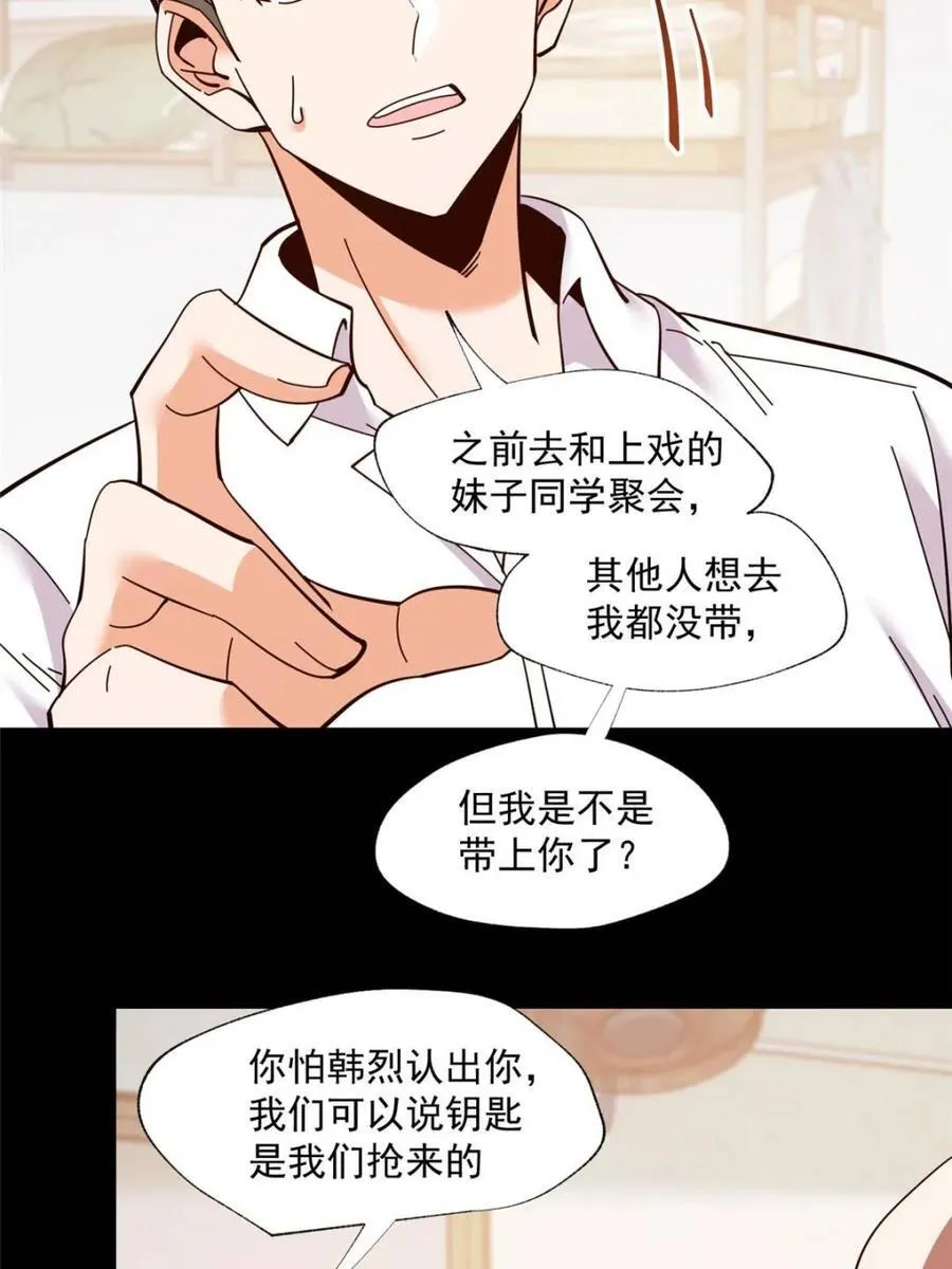 重生不当舔狗独自氪金升级漫画,第103话2图