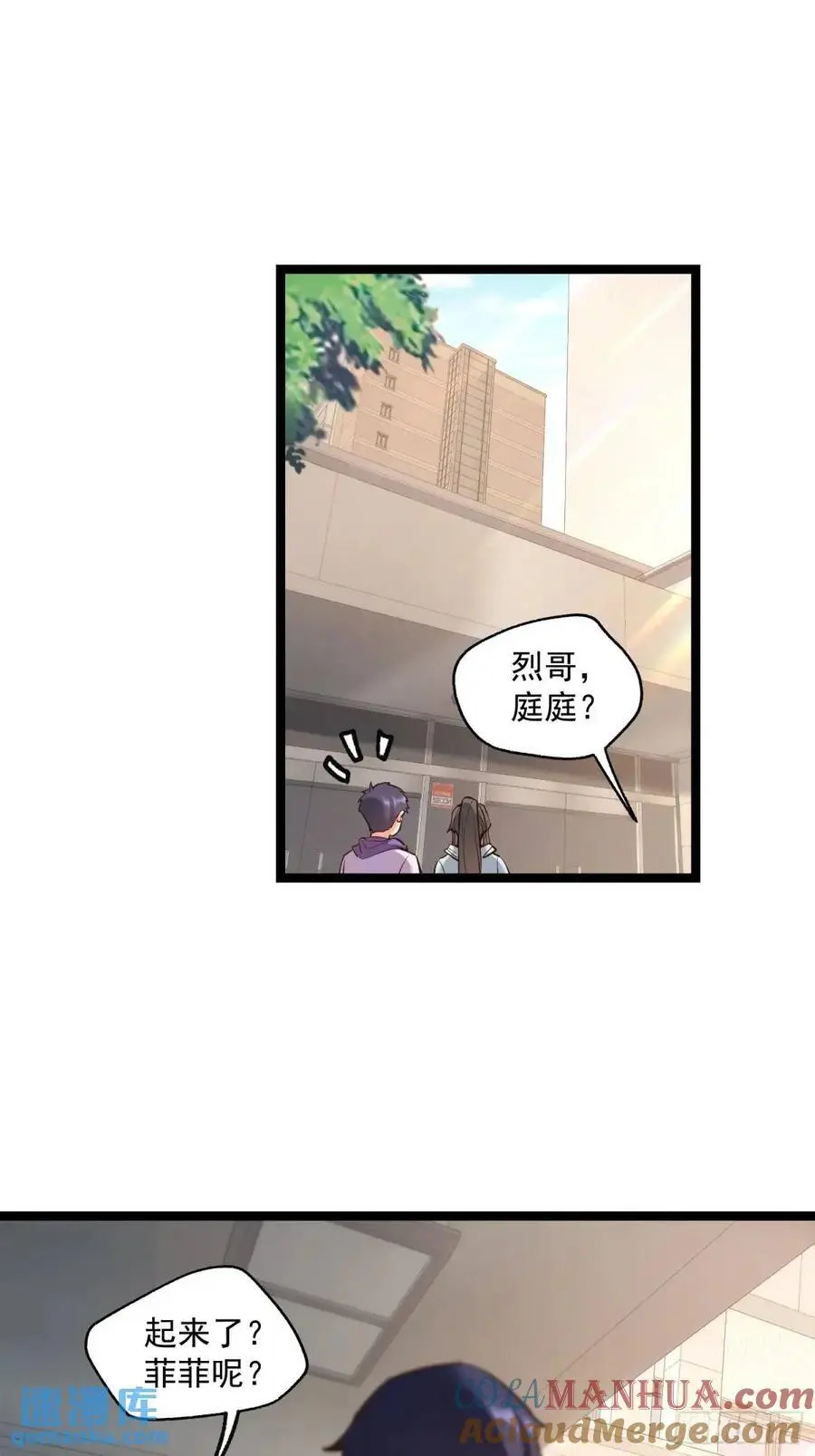 重生不当舔狗1-100集免费漫画,第38话1图