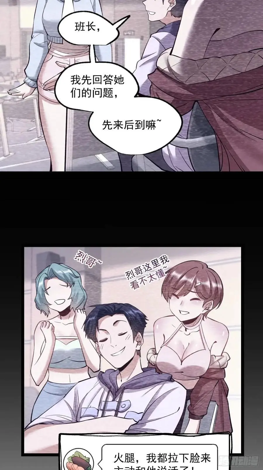 重生不当舔狗我独自氪金升级漫画漫画,第36话2图