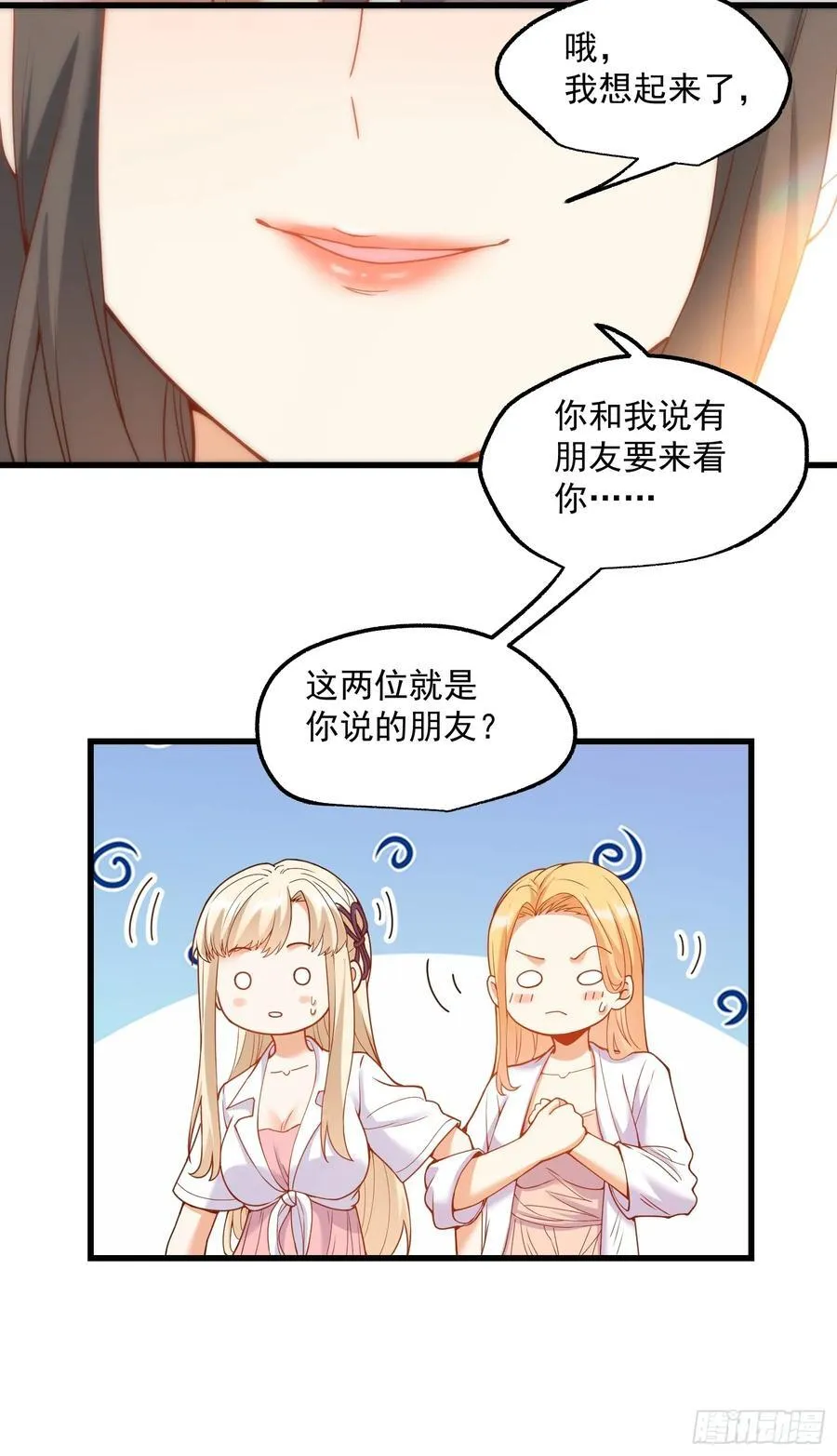 我独自氪金升级漫画免费观看漫画,第68话2图