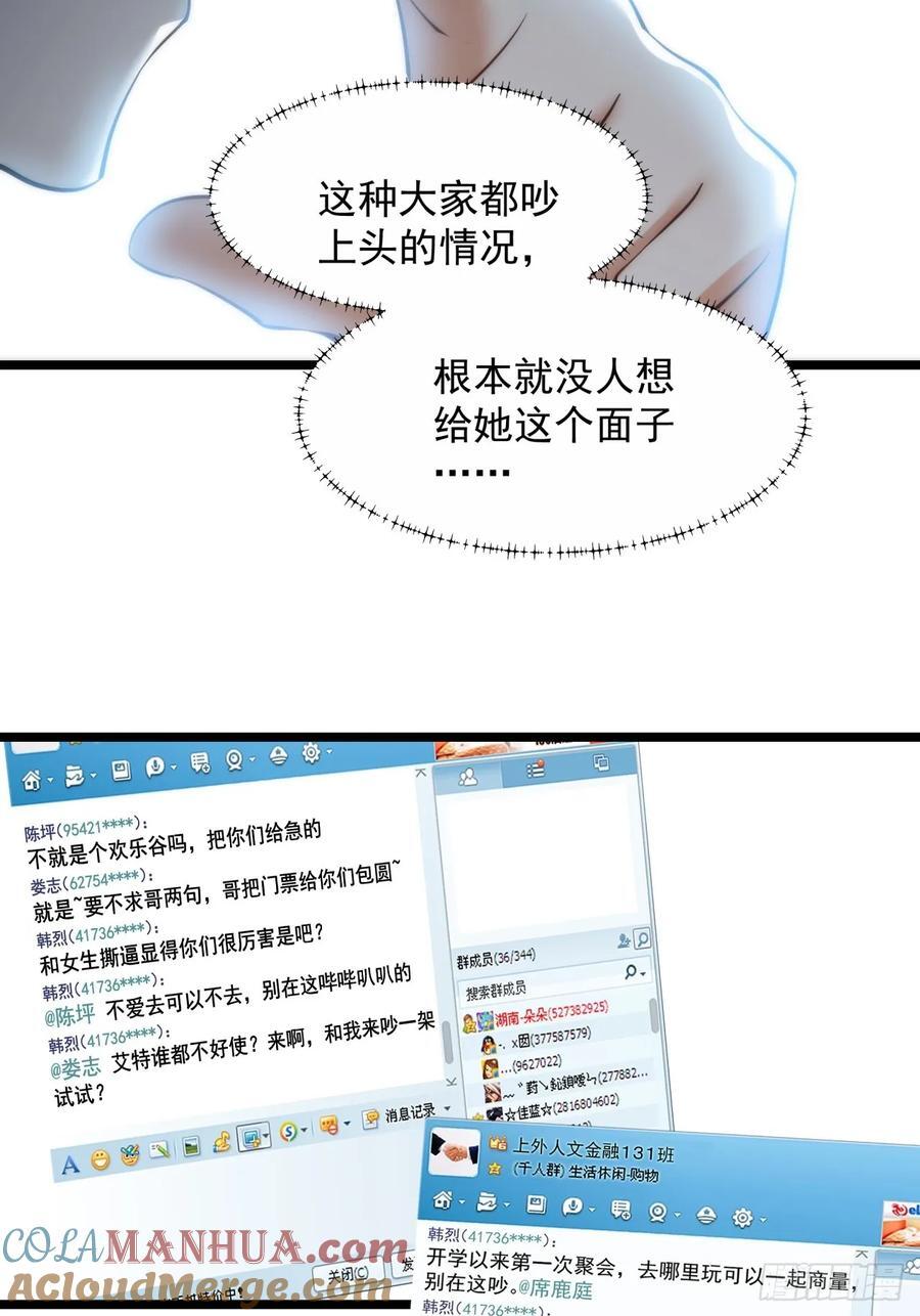 重生不当舔王，我独自氪金升级漫画,第20话1图