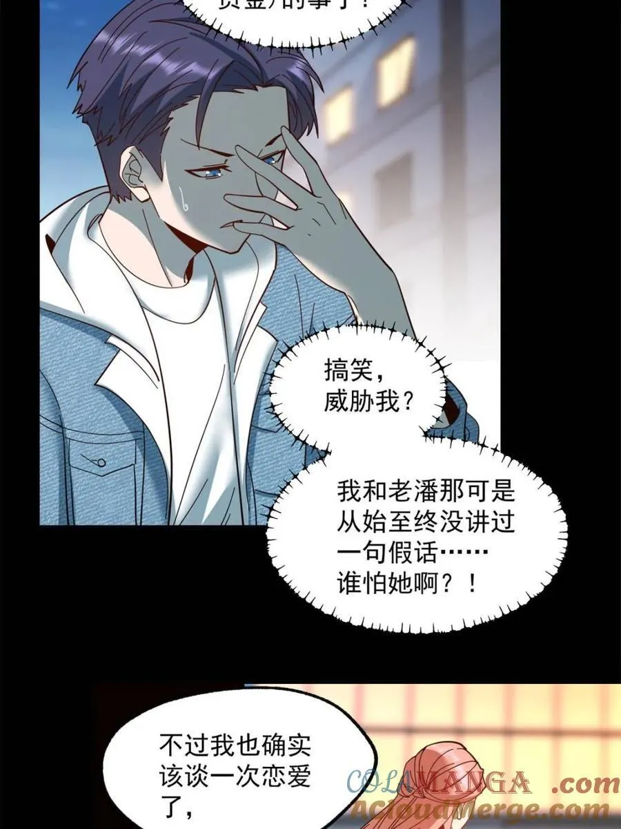 重生不当舔狗我独自氪金升级漫画漫画,第83话1图