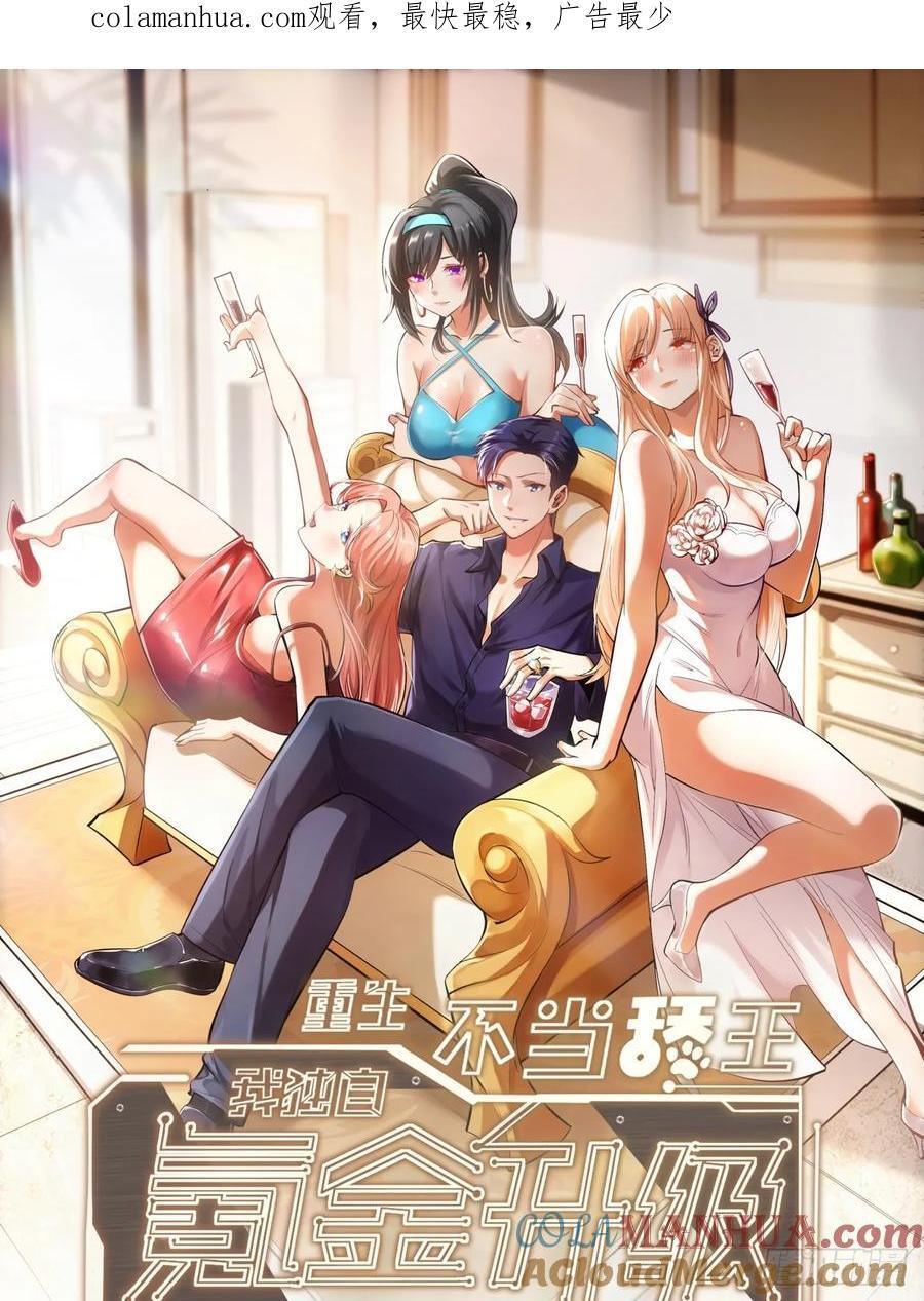 重生不当舔王我独自氪金升级小说全文漫画,第15话1图