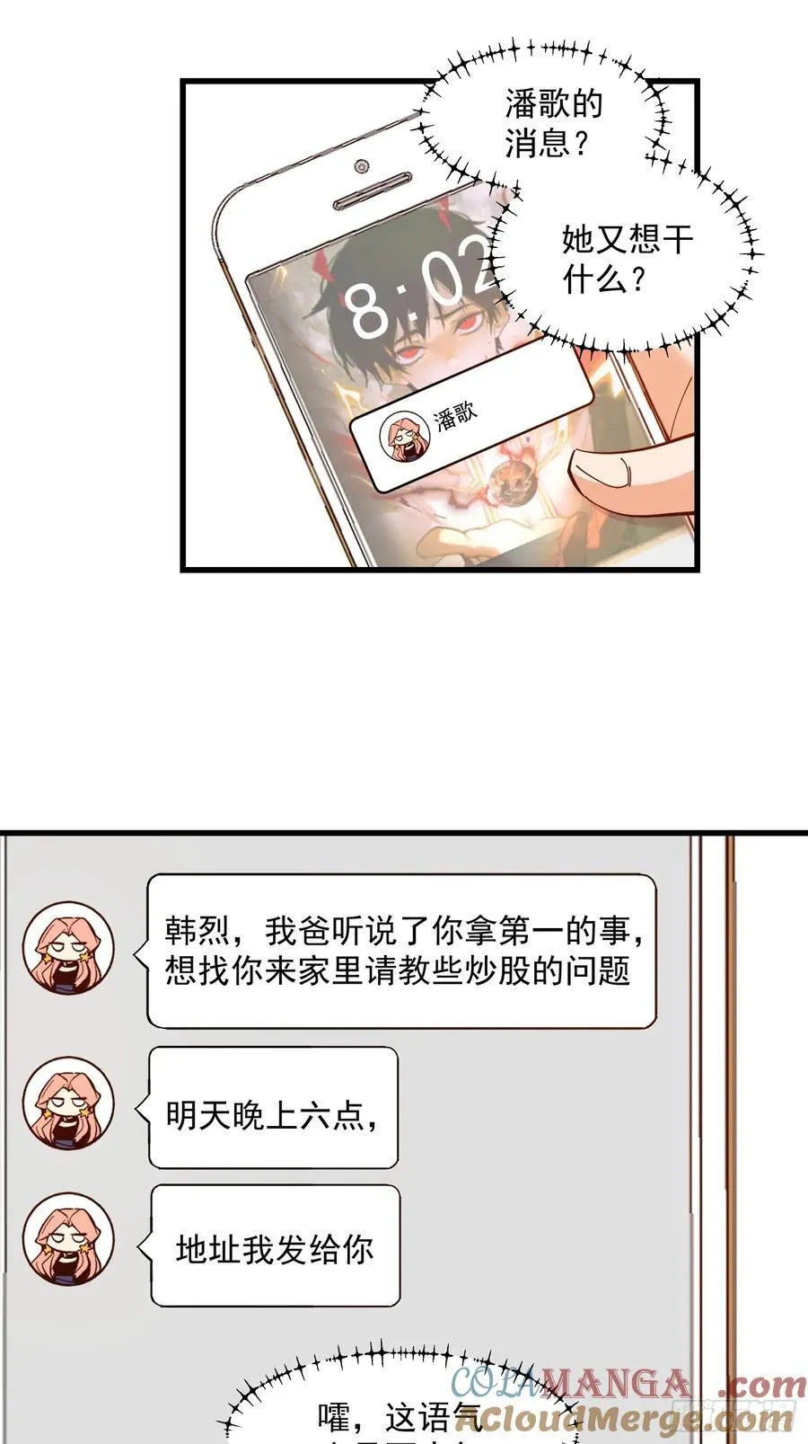 重生不当舔王，我独自氪金升级漫画,第66话1图