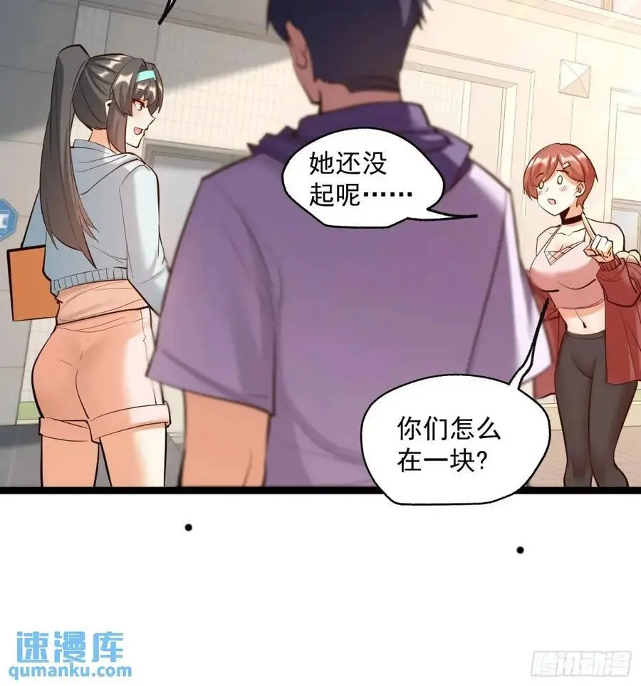 重生不当舔狗1-100集免费漫画,第38话2图