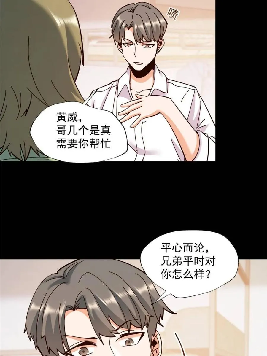 重生不当舔狗独自氪金升级漫画,第103话1图