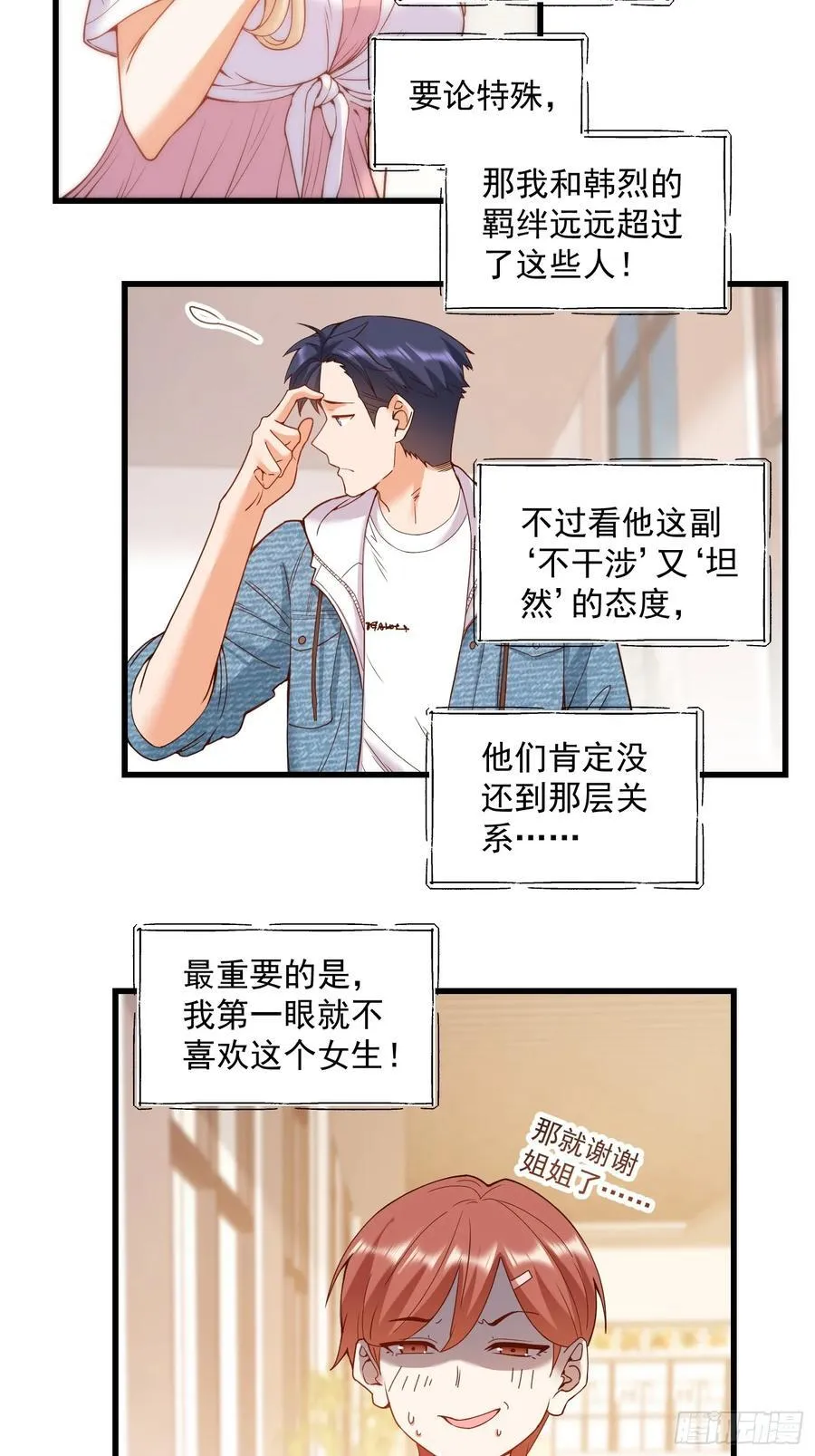 我独自氪金升级漫画免费观看漫画,第68话2图