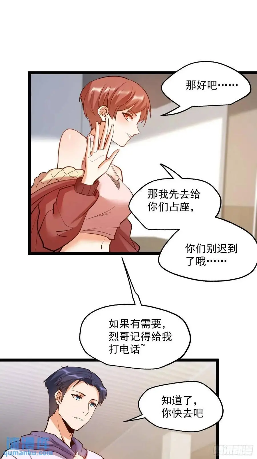 重生不当舔王，我独自氪金升级漫画,第41话2图