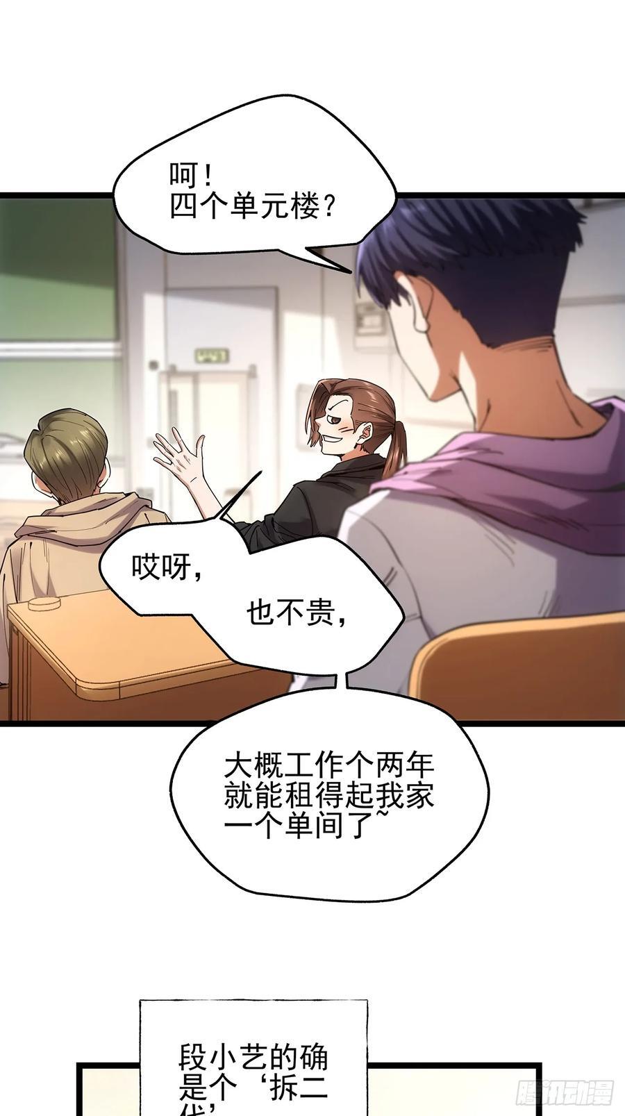 重生不当舔王，我独自氪金升级漫画,第14话2图