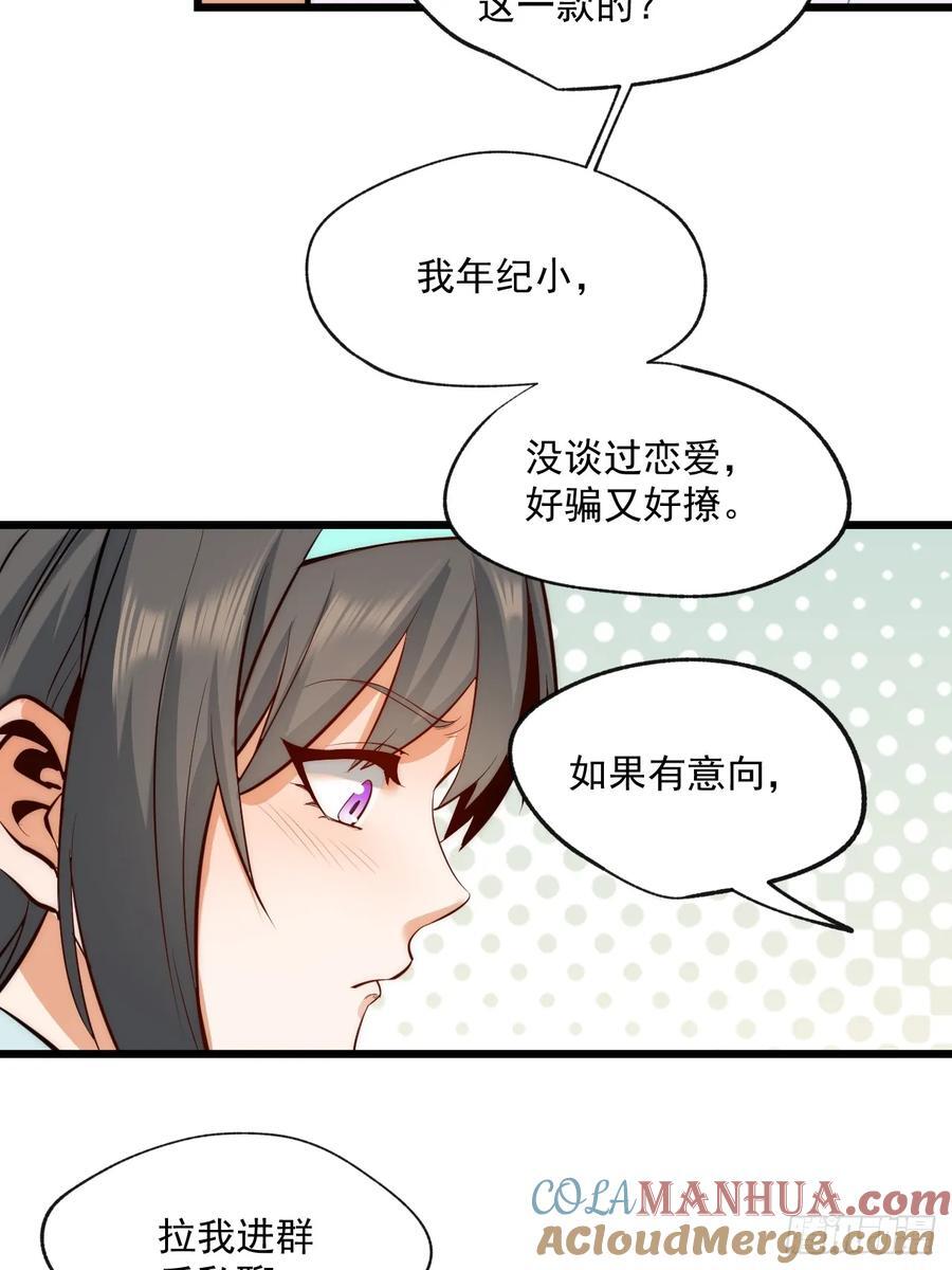 重生不当舔狗我独自氪金升级漫画漫画,第8话1图