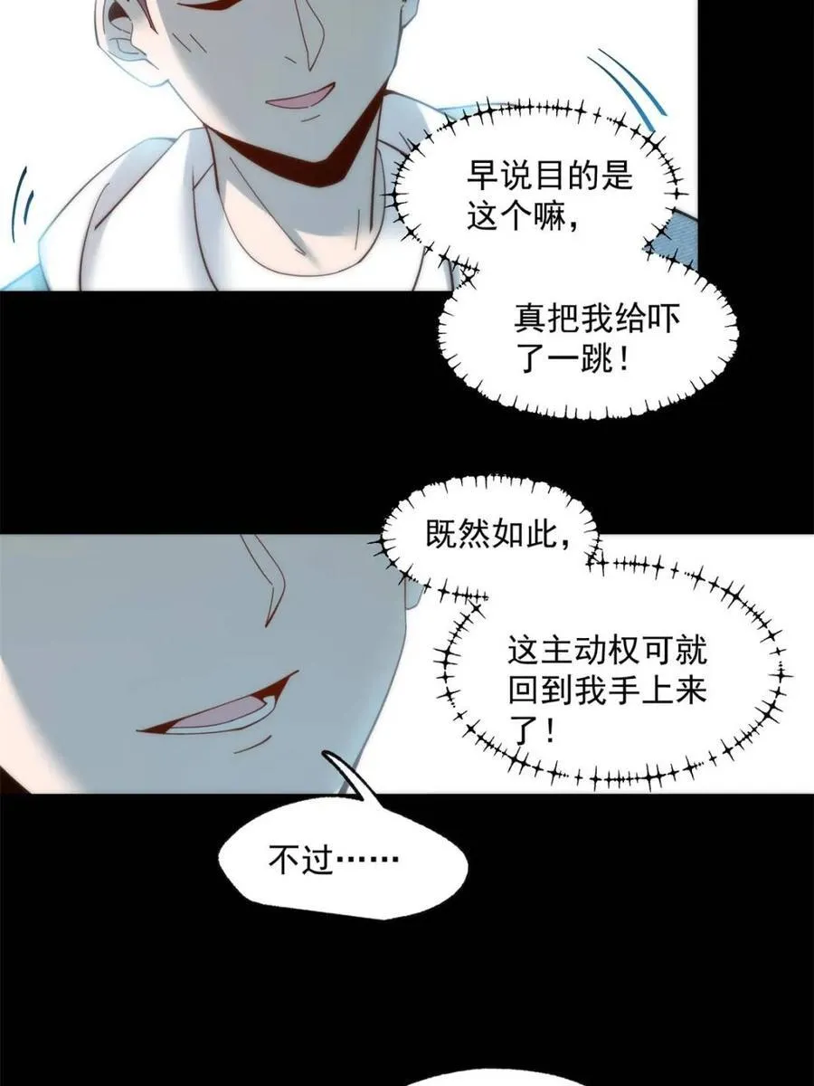 重生不当舔狗我独自氪金升级漫画漫画,第83话2图